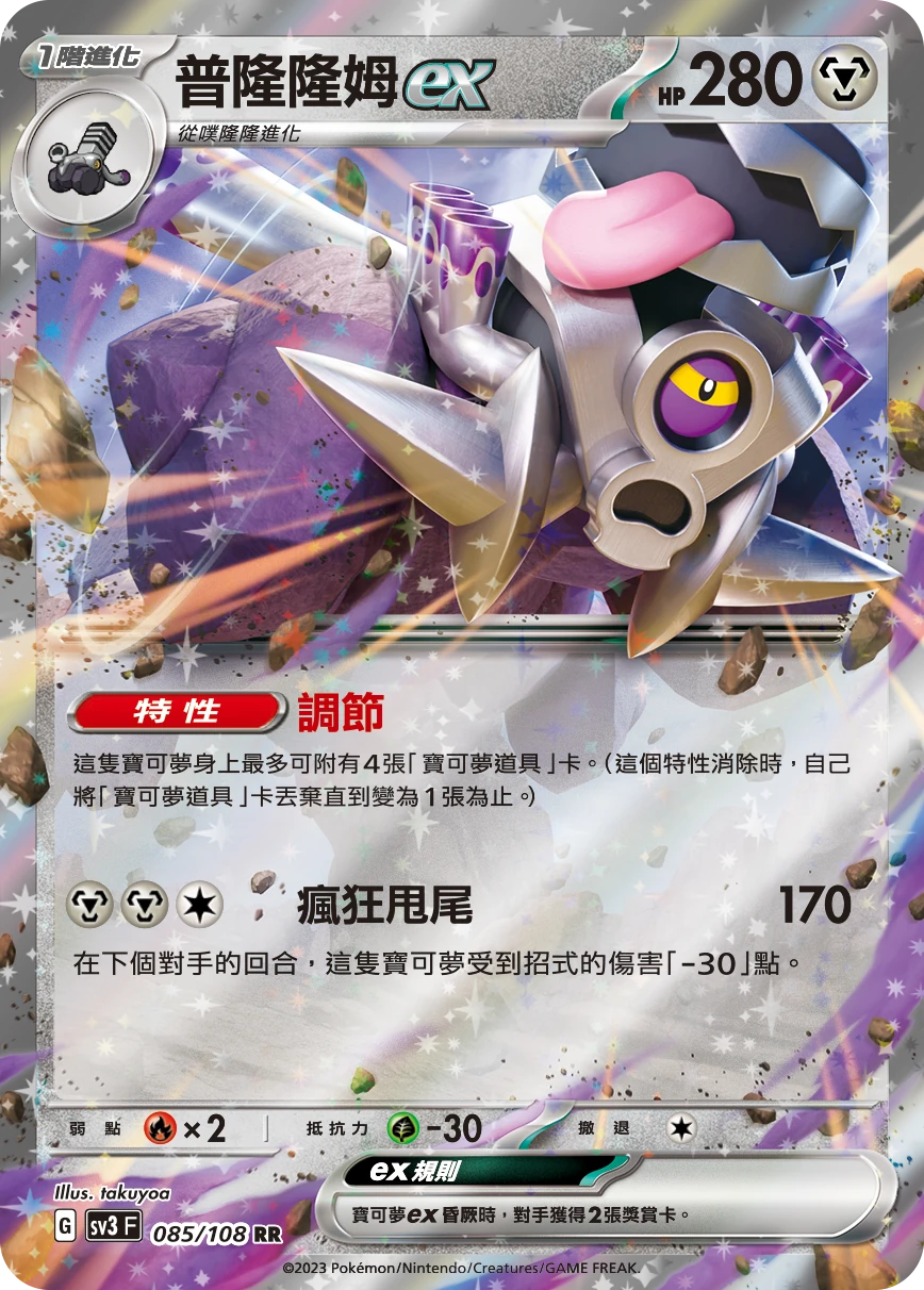 普隆隆姆ex