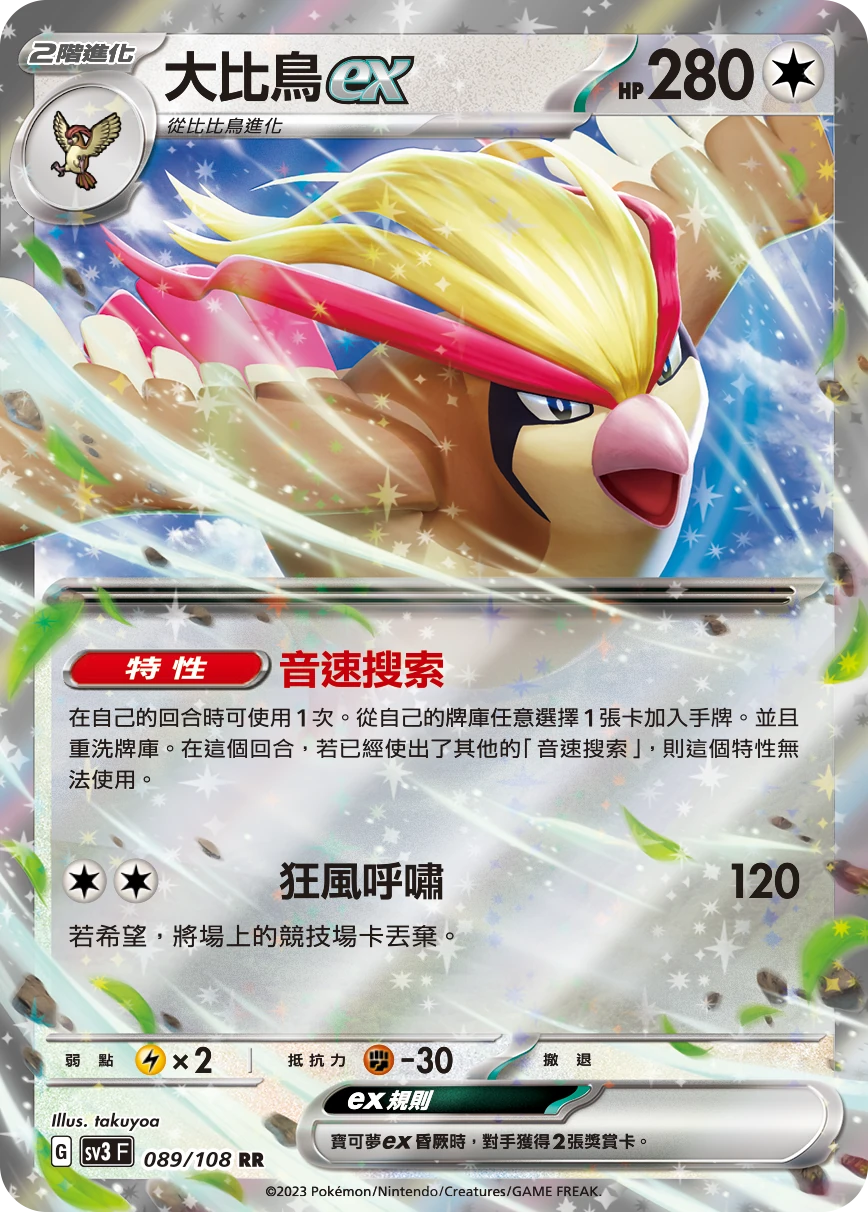 大比鳥ex