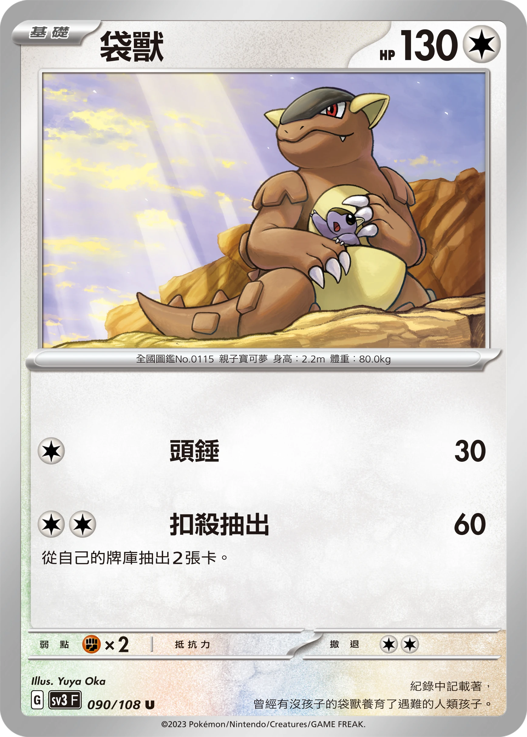 袋獸