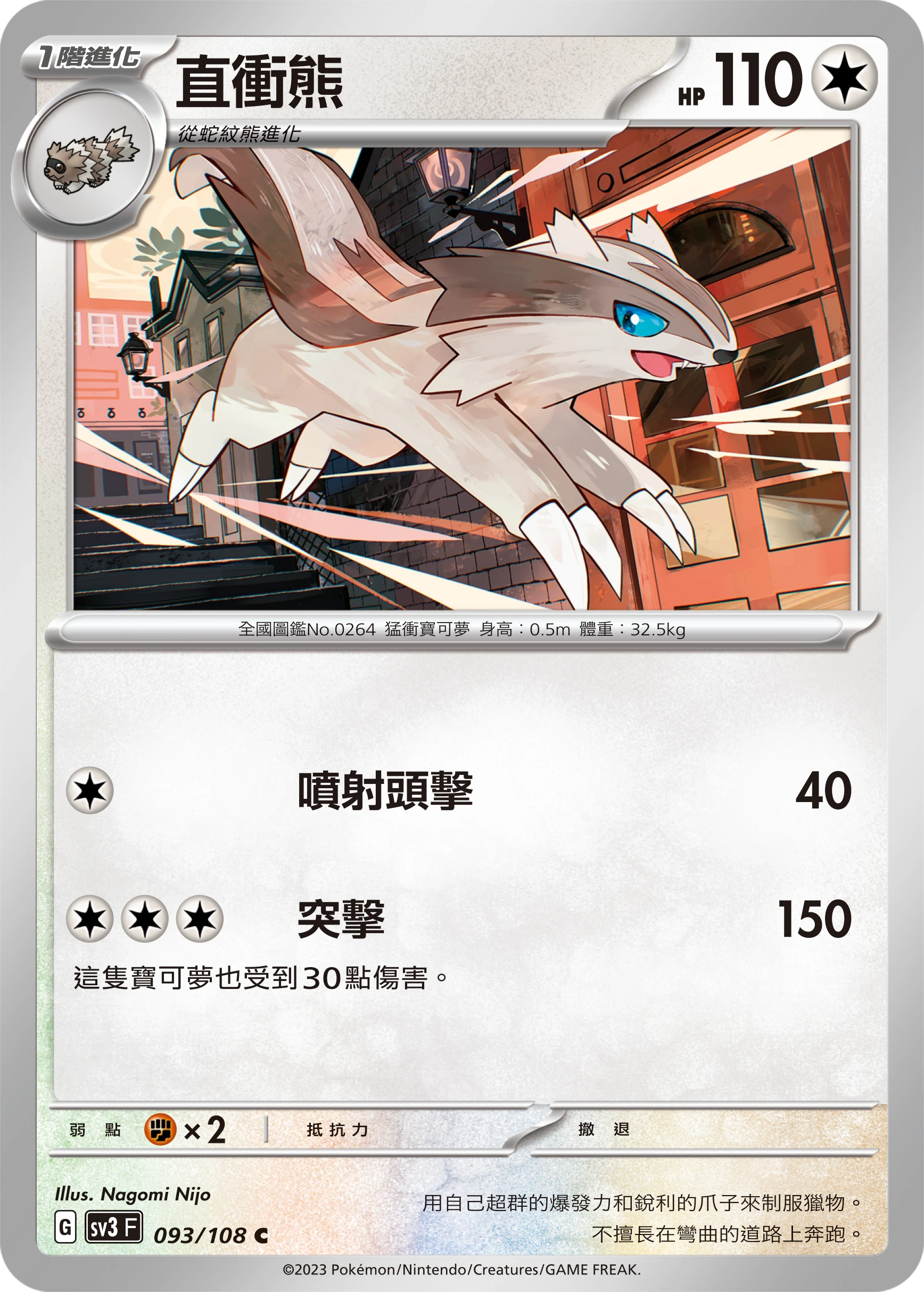 直衝熊