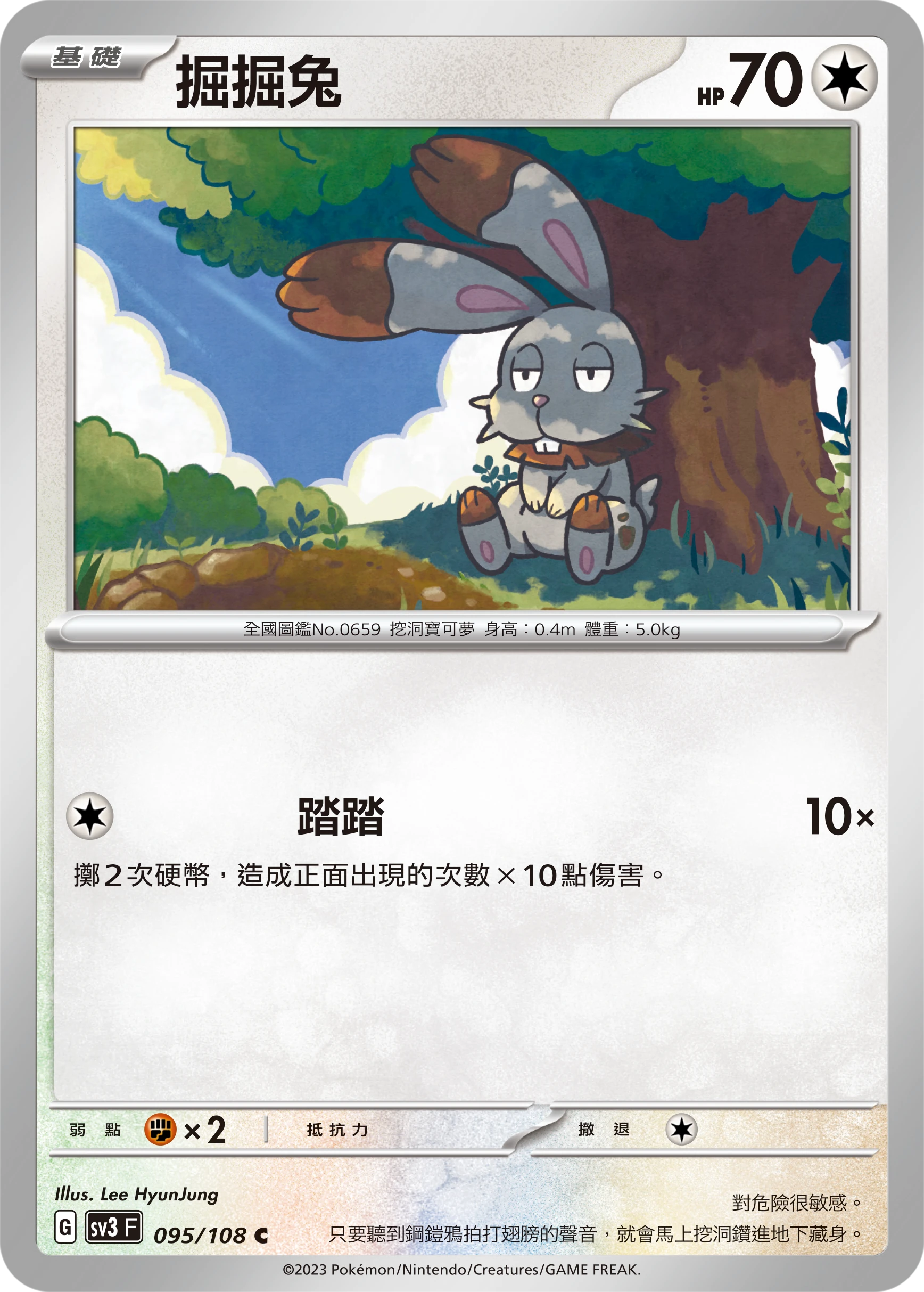 掘掘兔
