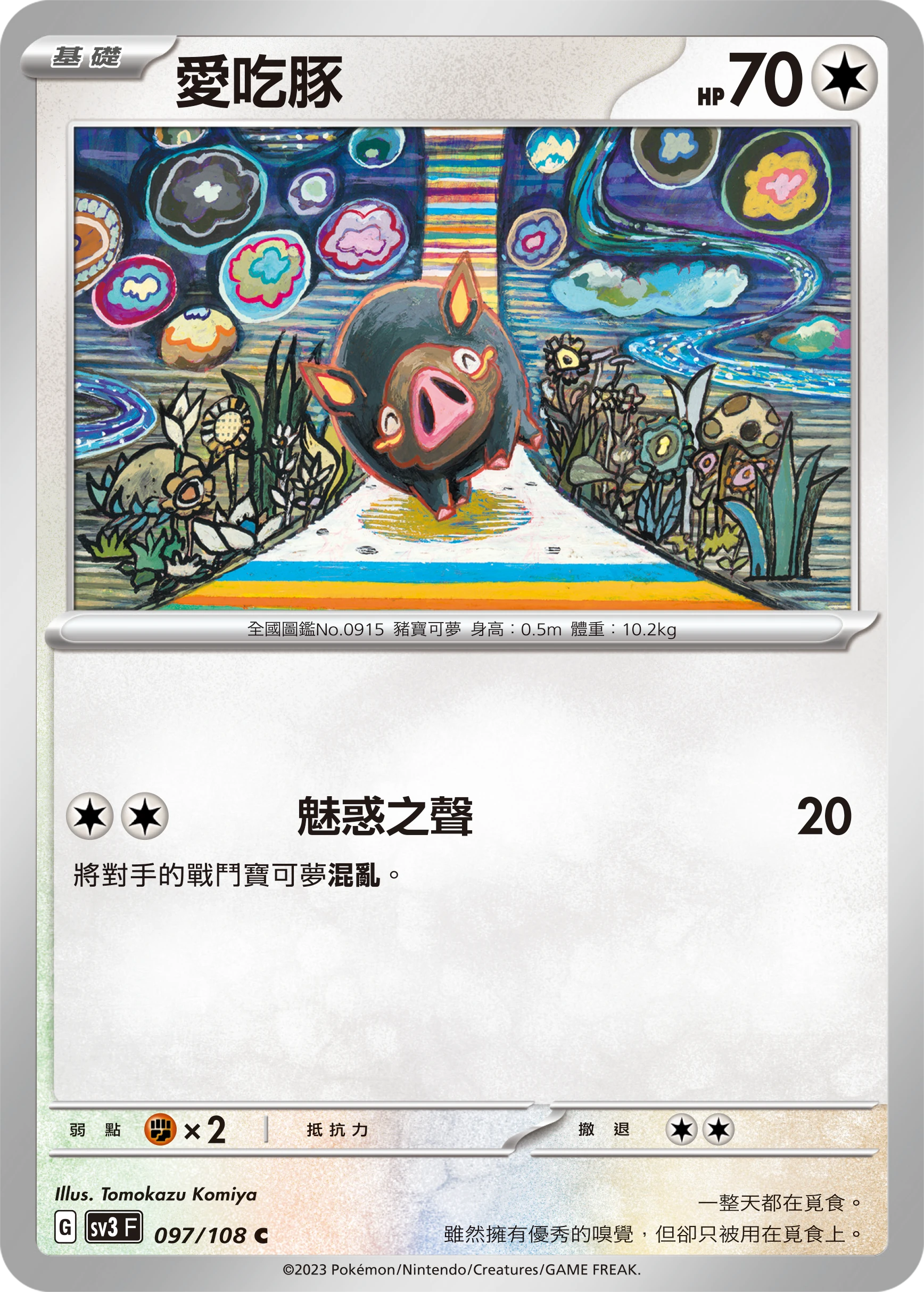 愛吃豚