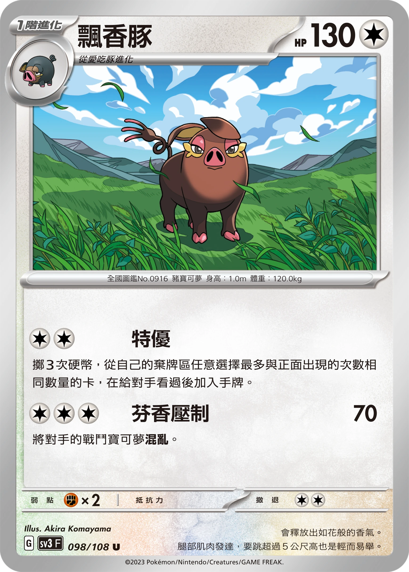 飄香豚