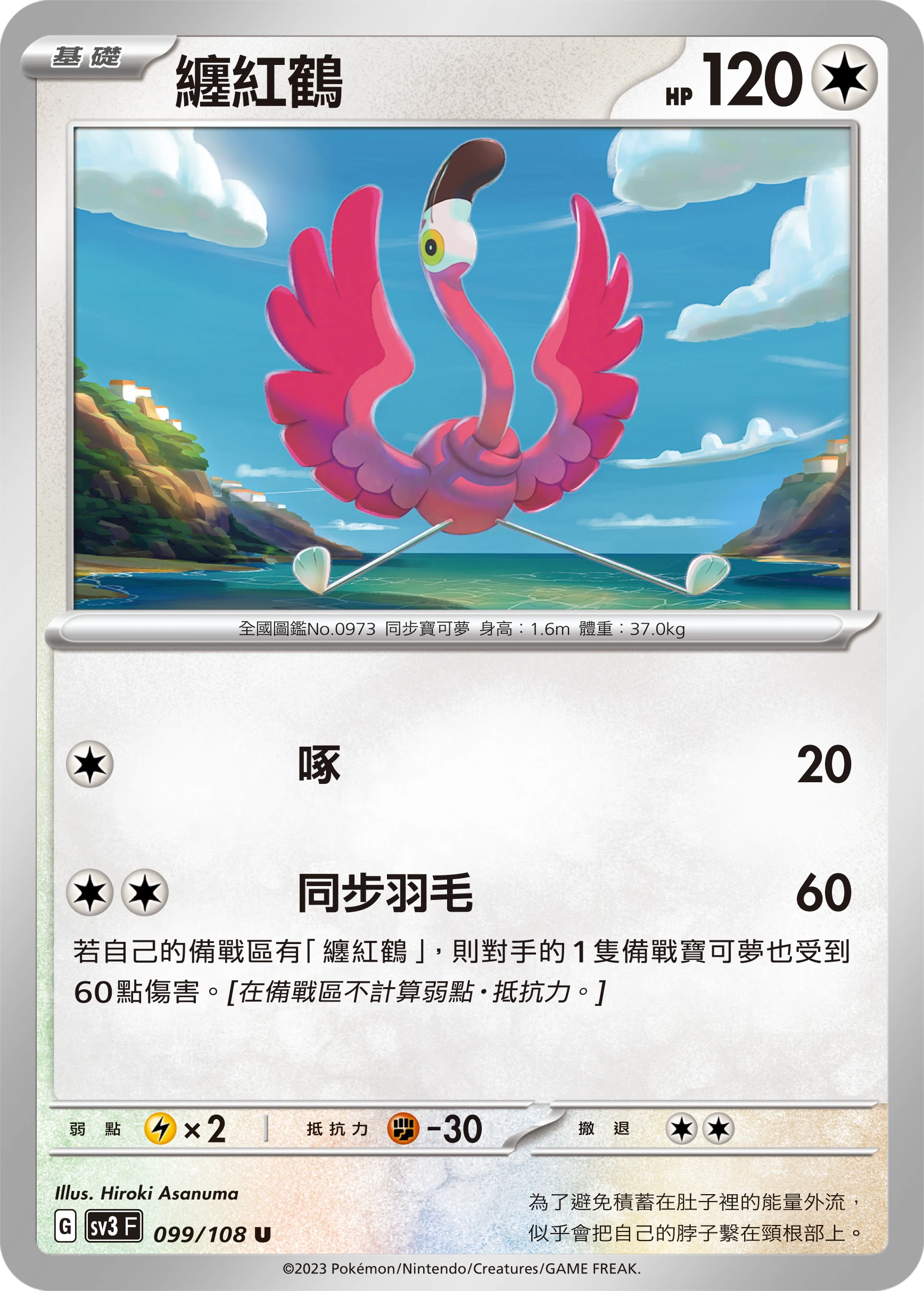 纏紅鶴
