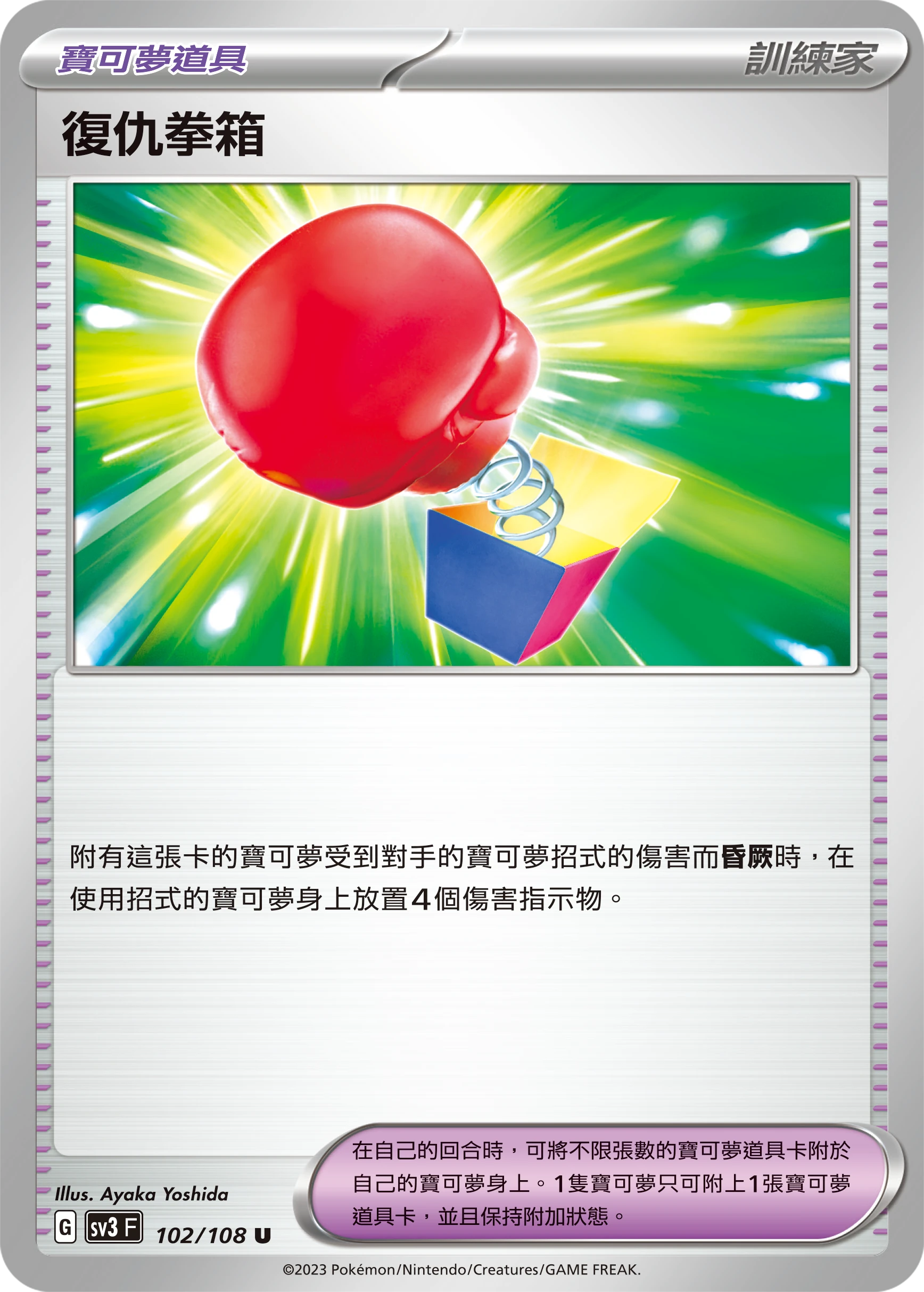 復仇拳箱