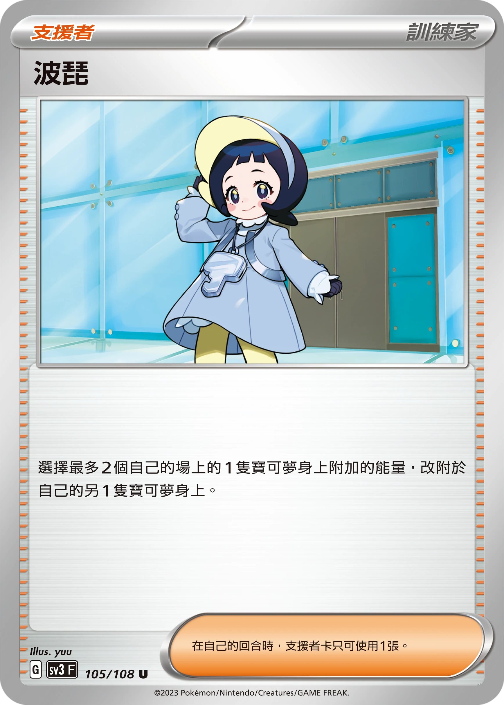 波琵