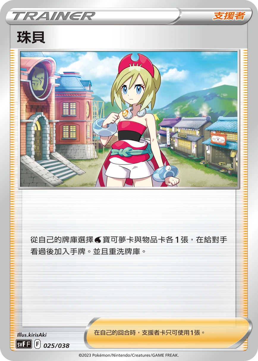 珠貝