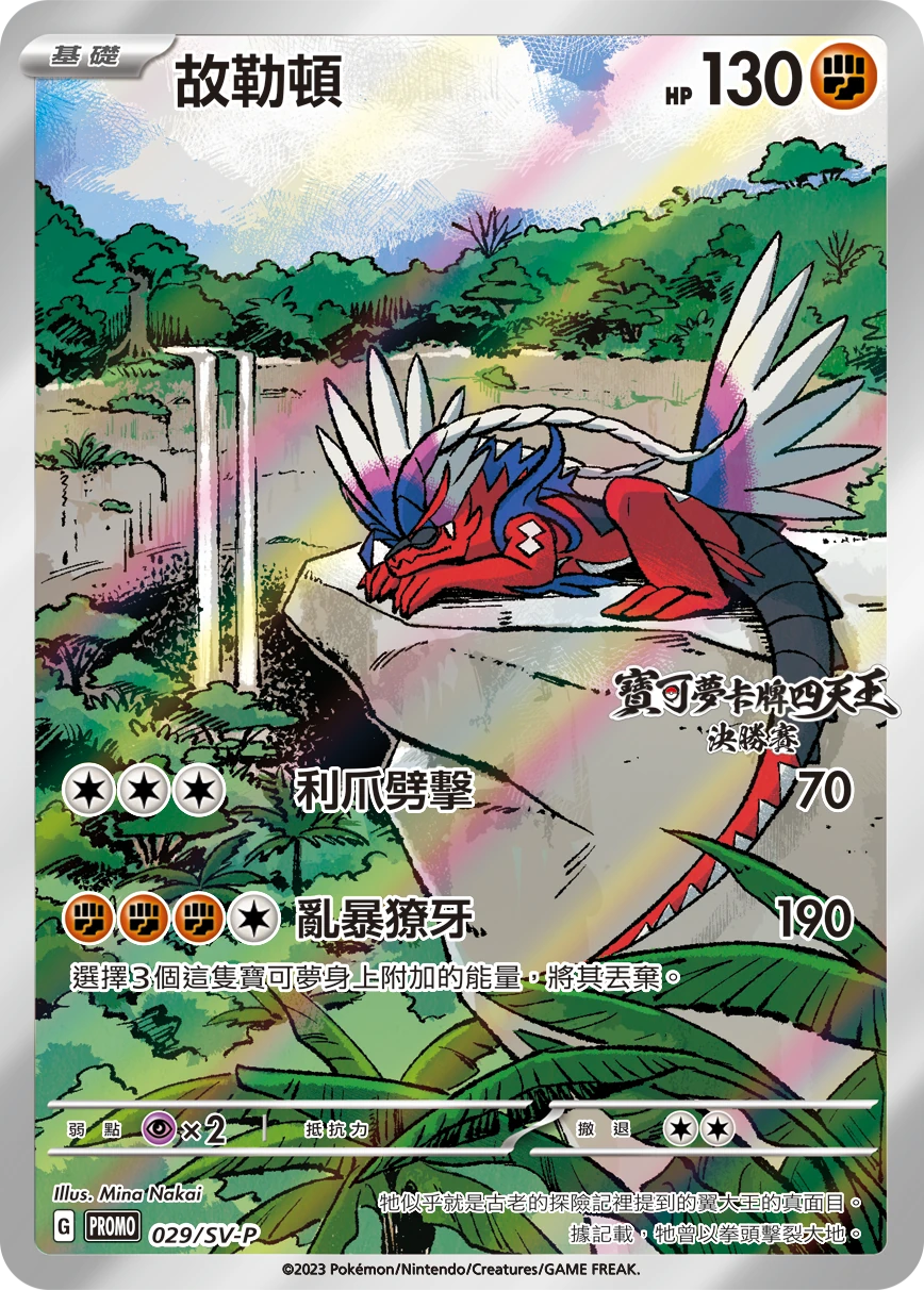 故勒頓