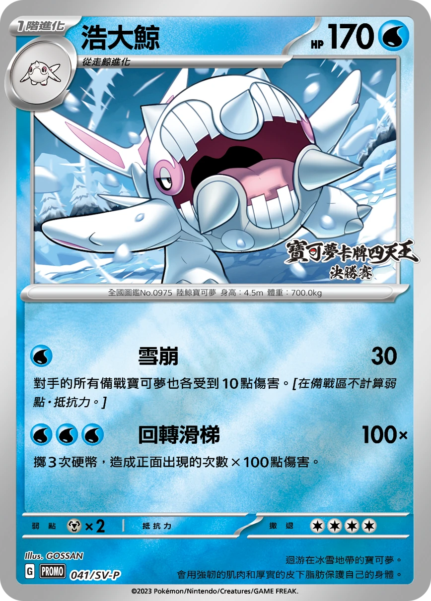 浩大鯨