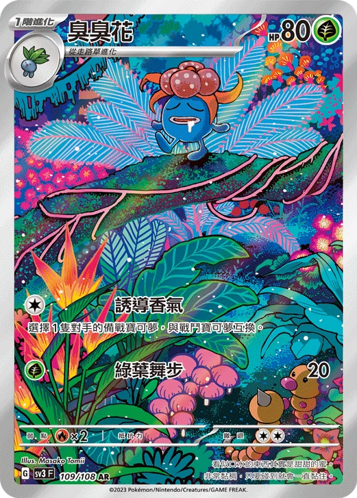 臭臭花
