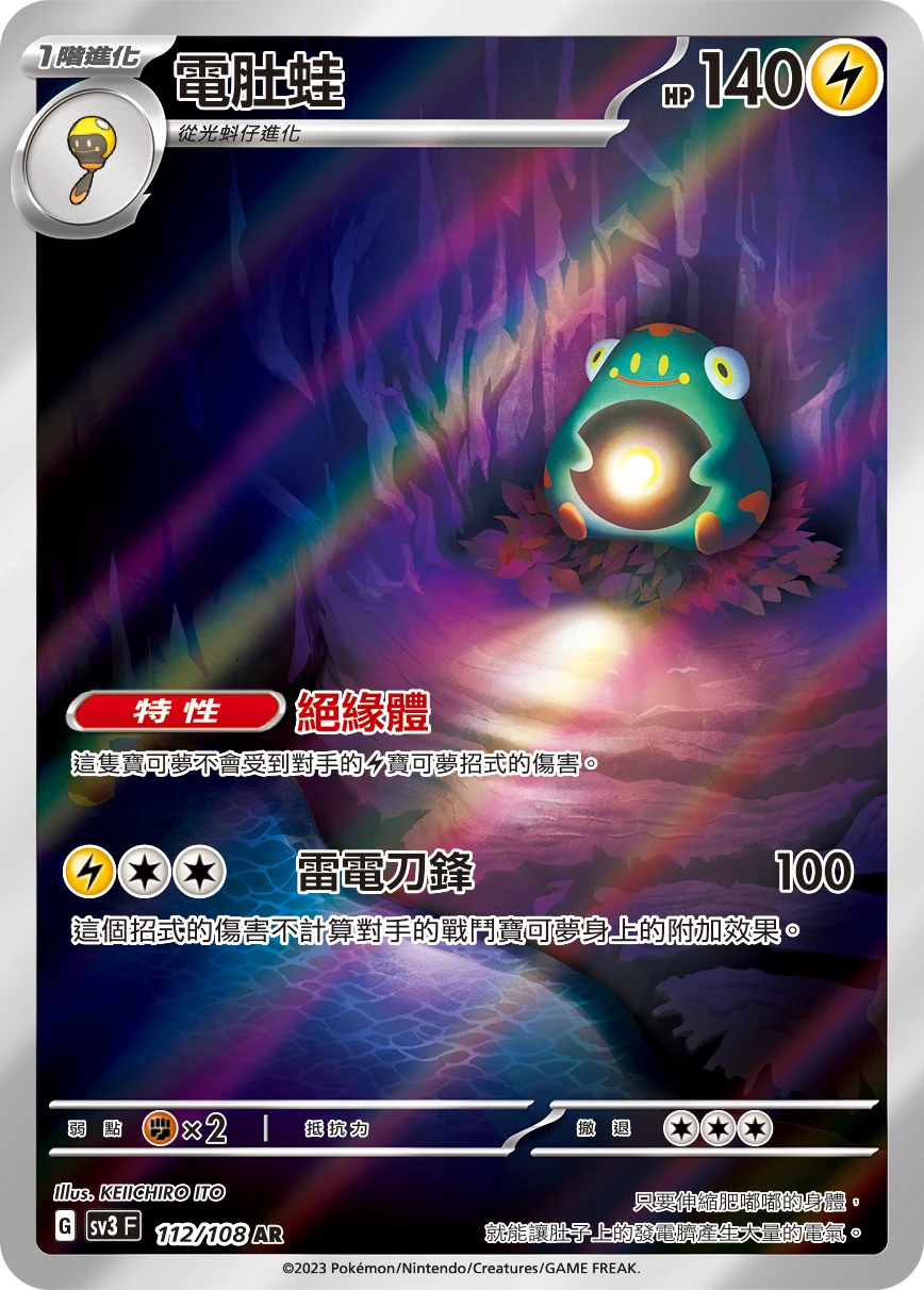 電肚蛙