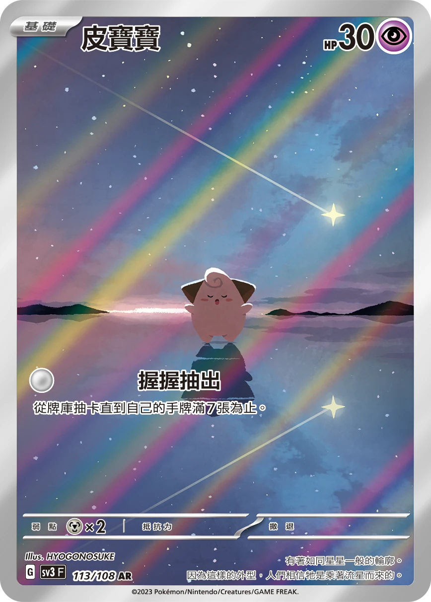 皮寶寶