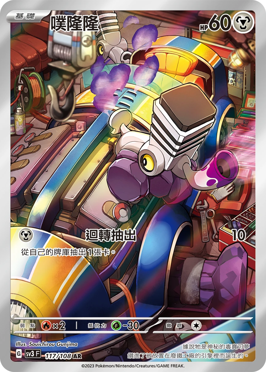 噗隆隆[進化前分岐α]