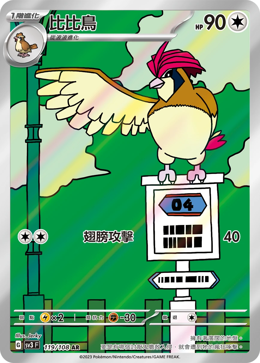 比比鳥