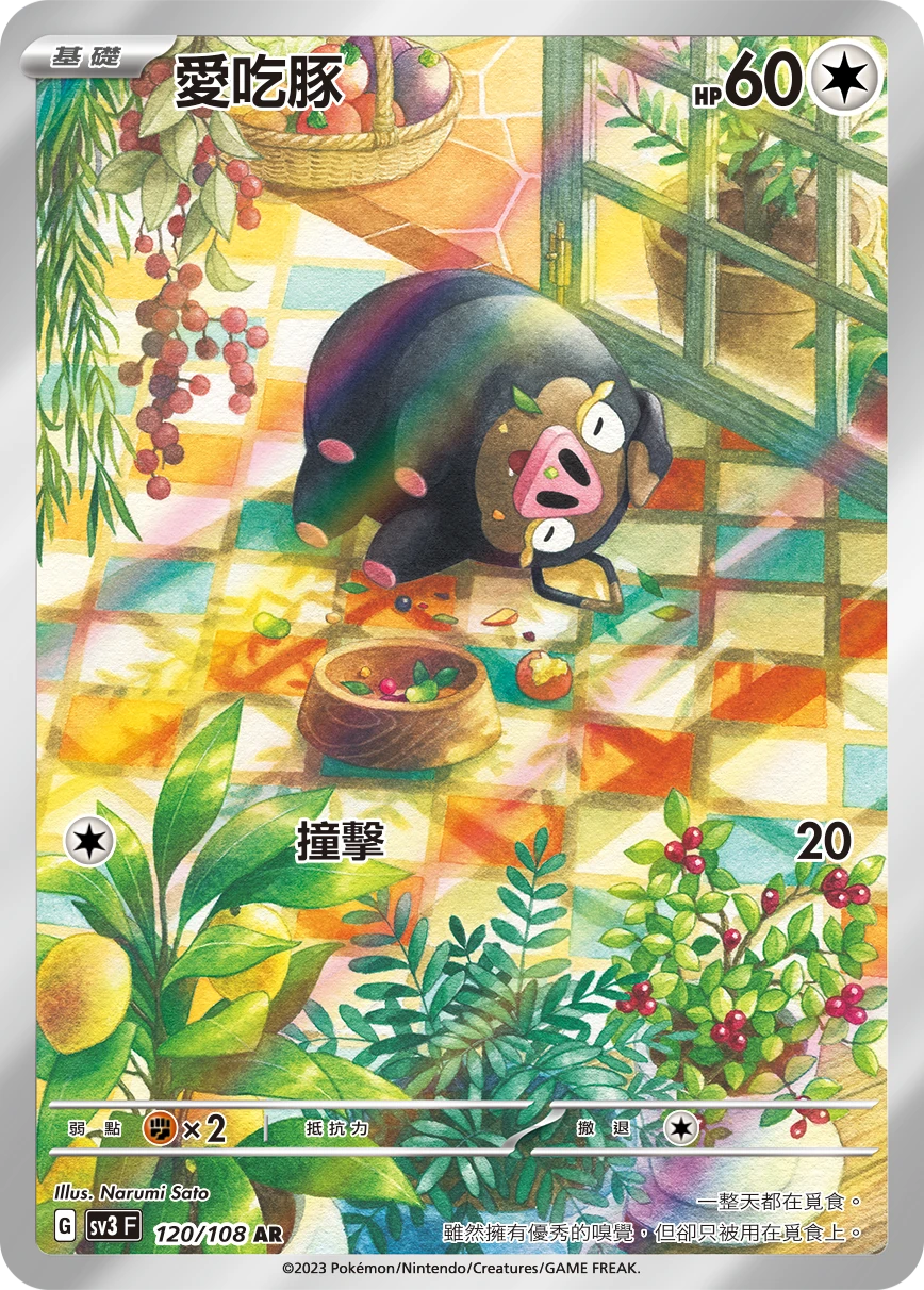 愛吃豚[進化前分岐α]