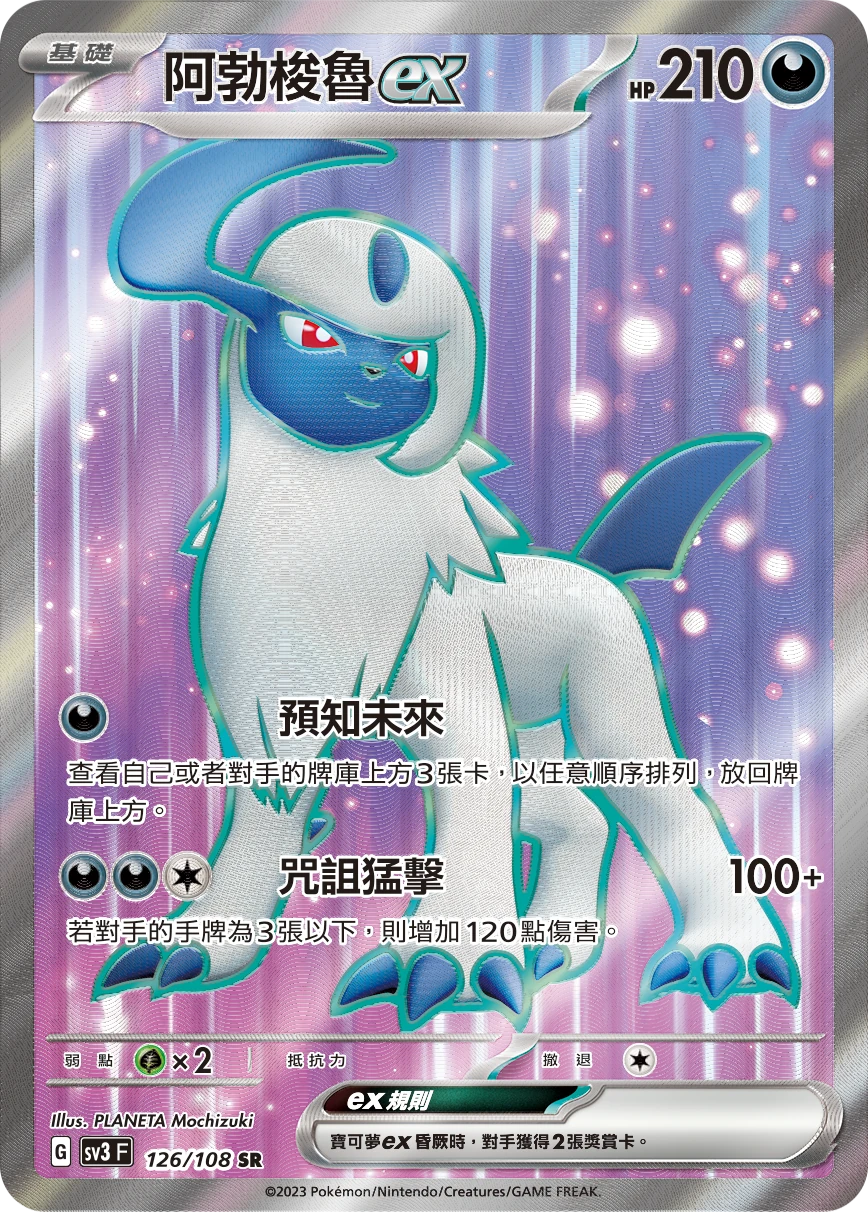 阿勃梭魯ex