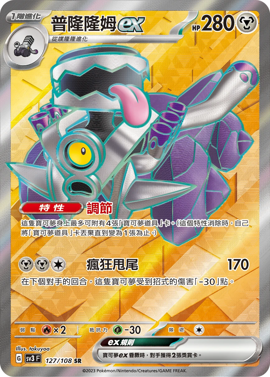 普隆隆姆ex