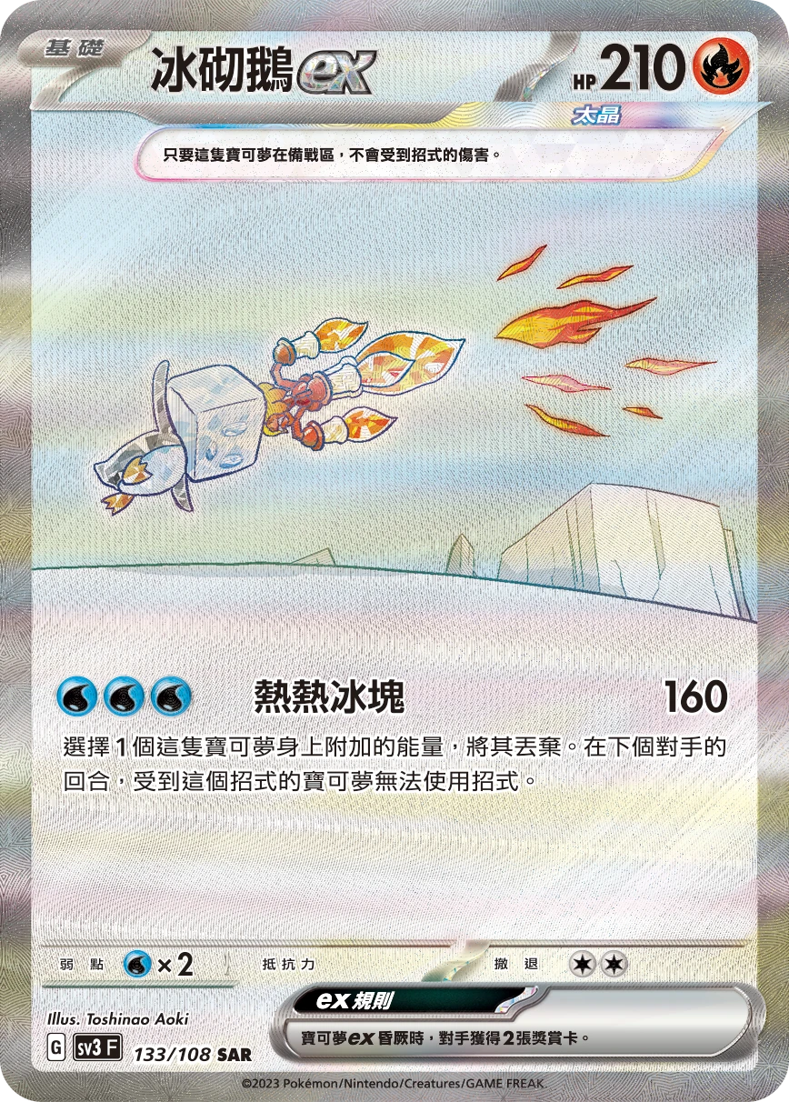 冰砌鵝ex