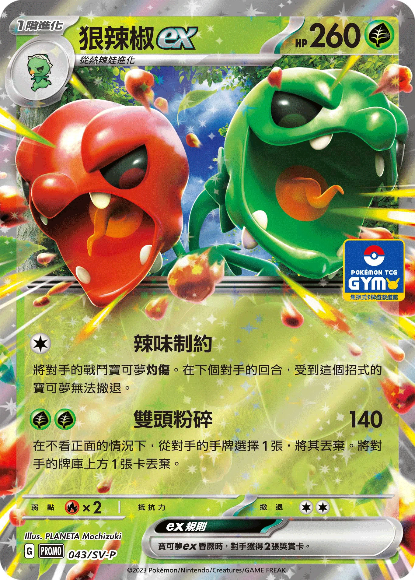 狠辣椒ex