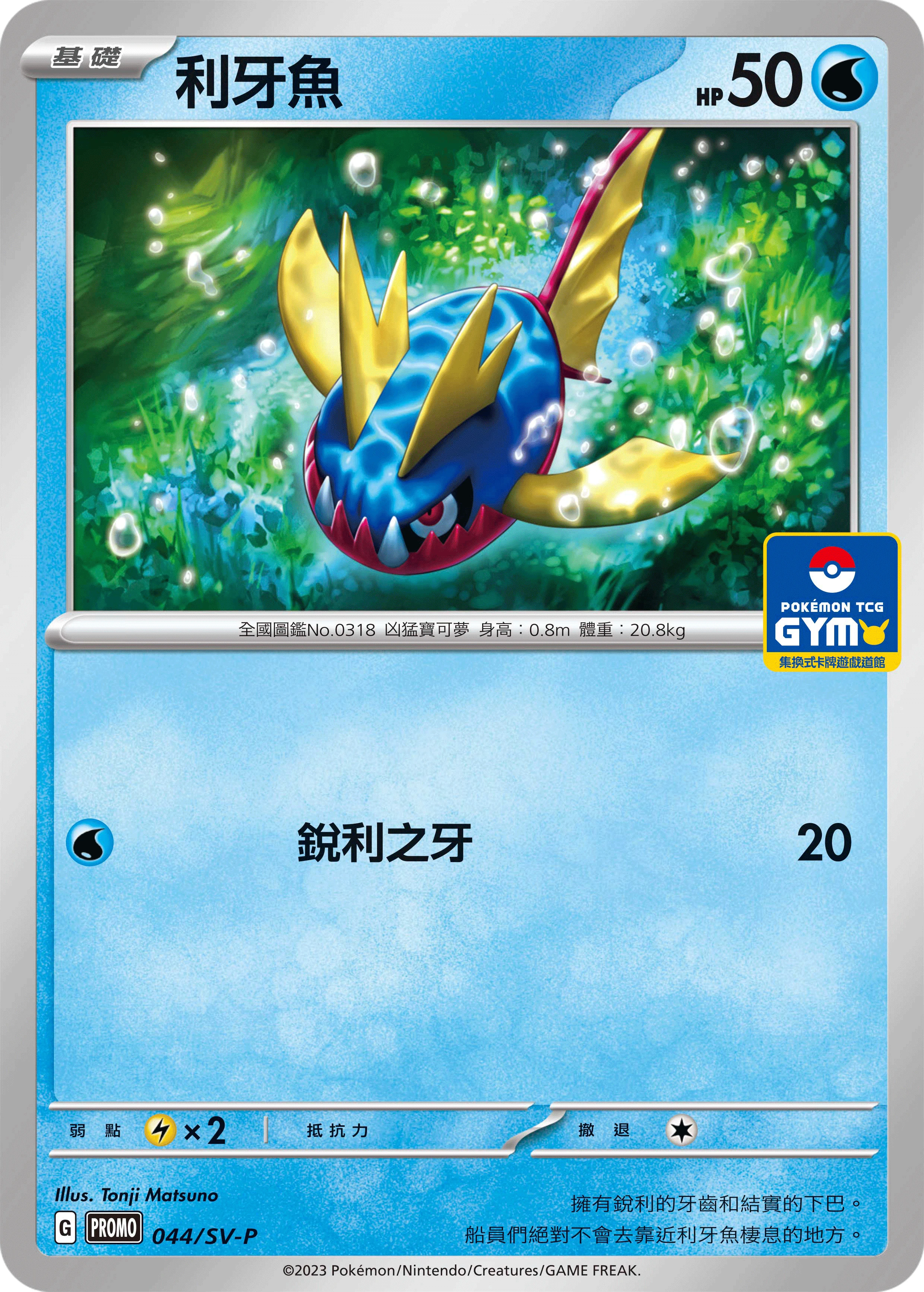 利牙魚
