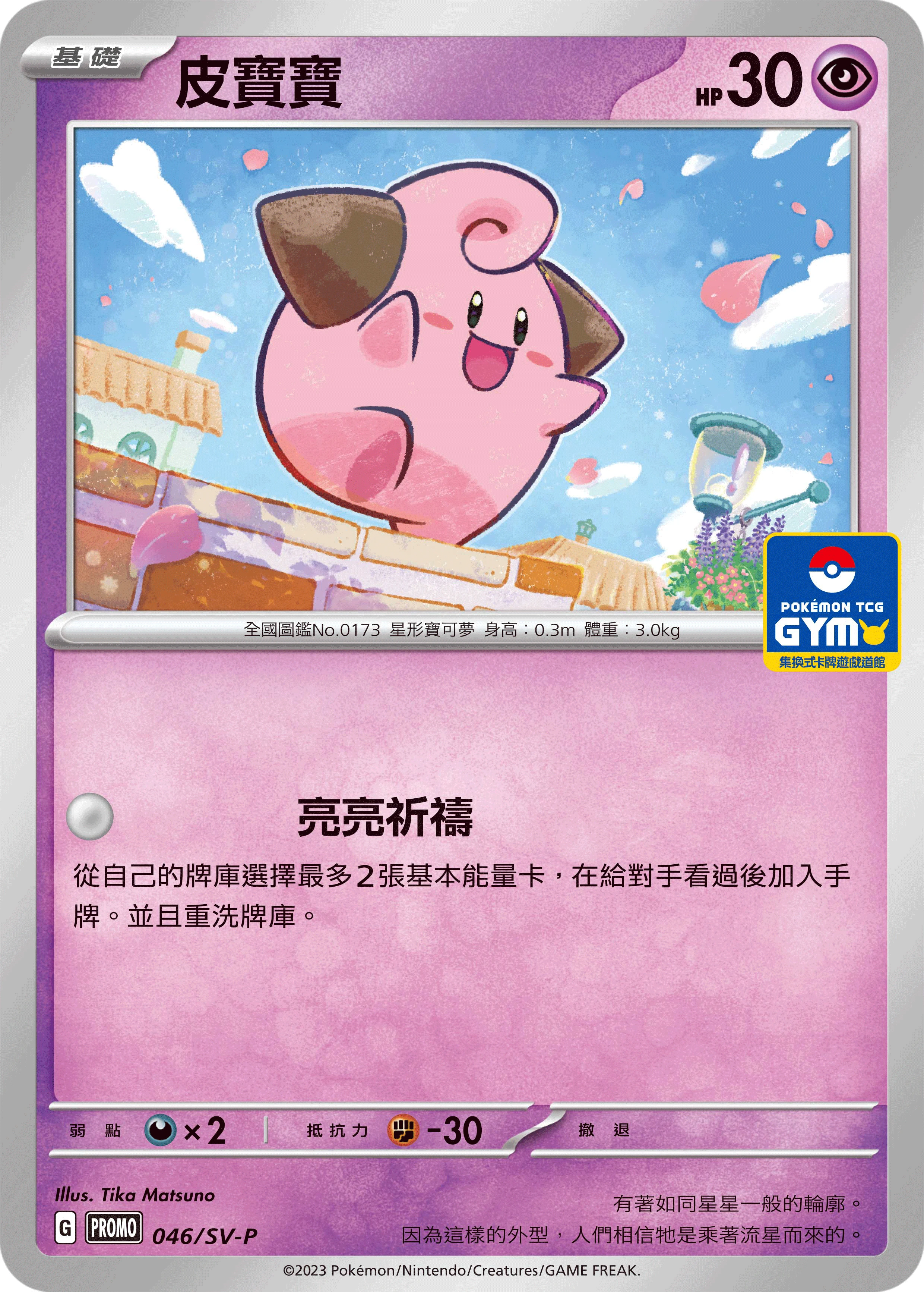 皮寶寶