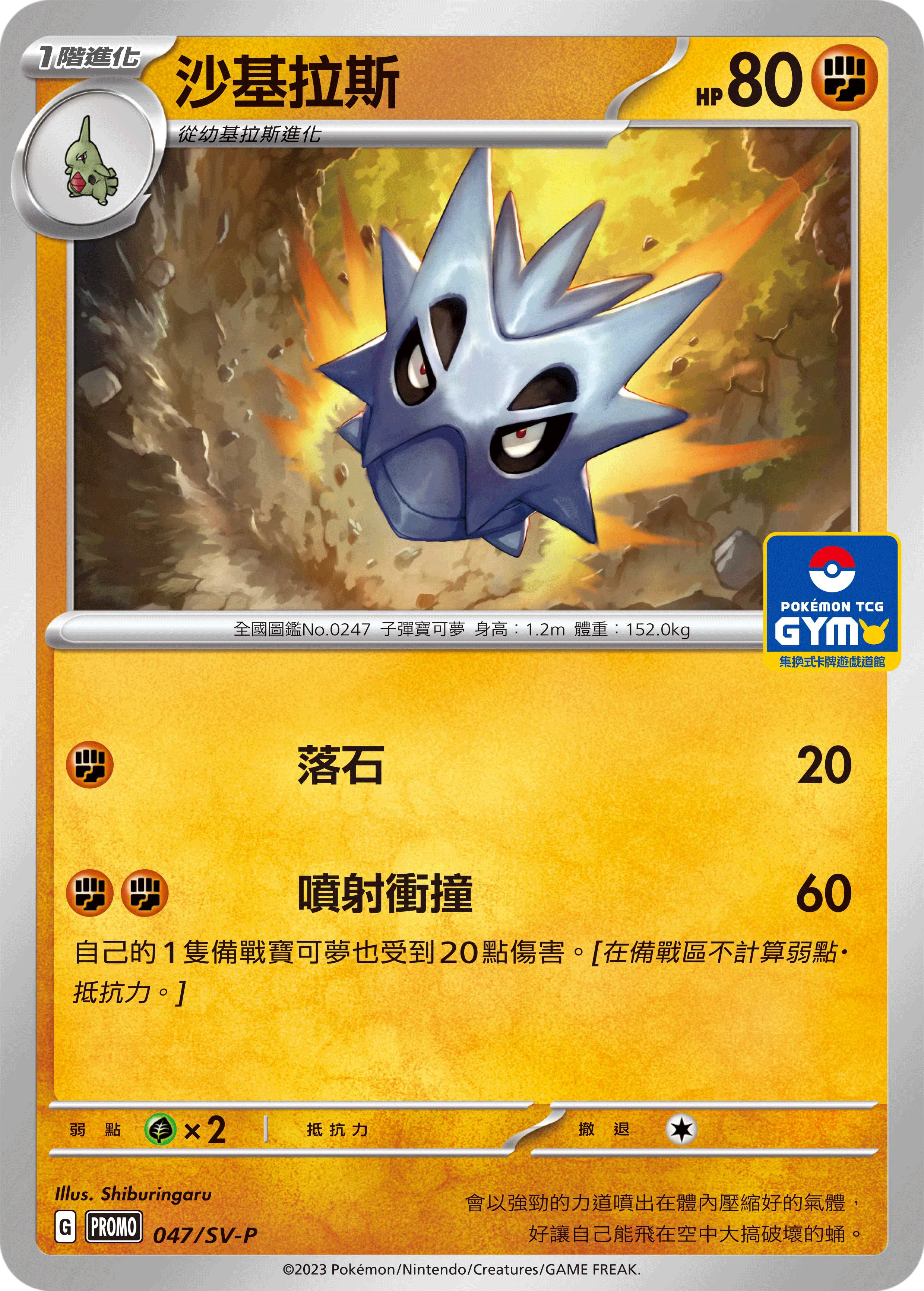 沙基拉斯