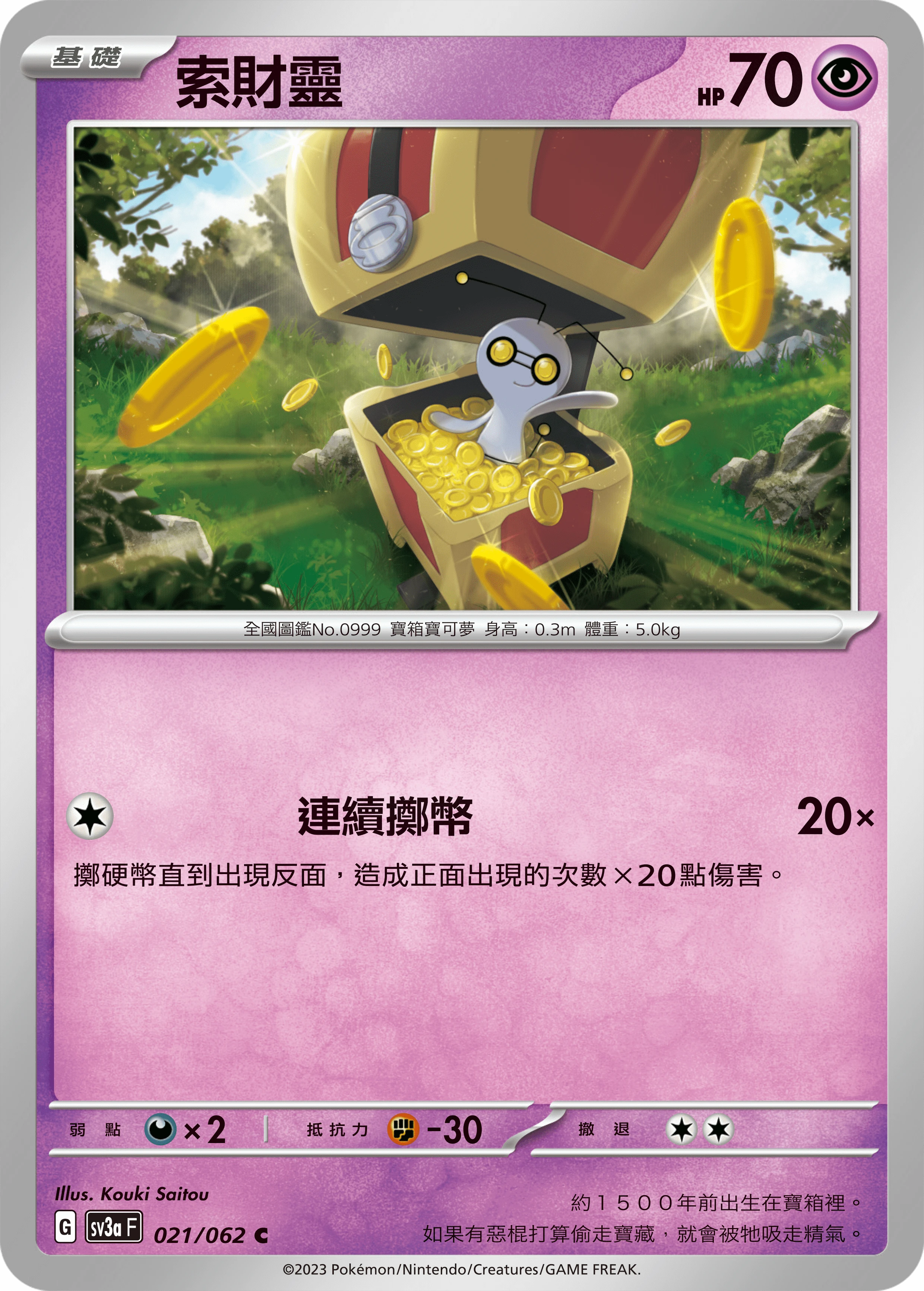 索財靈
