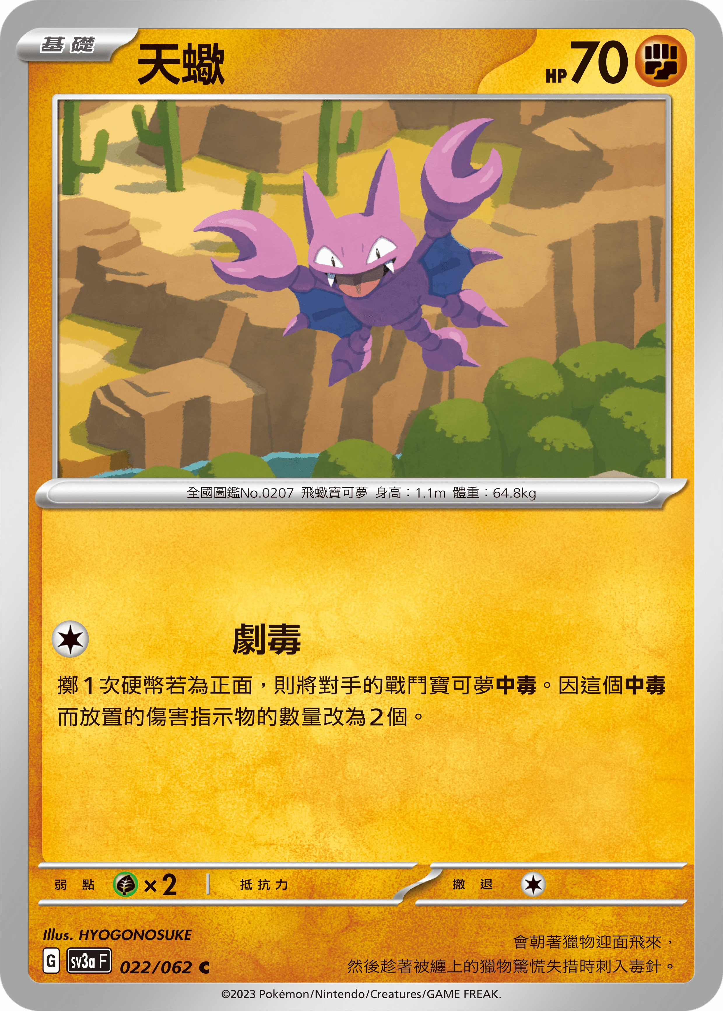 天蠍