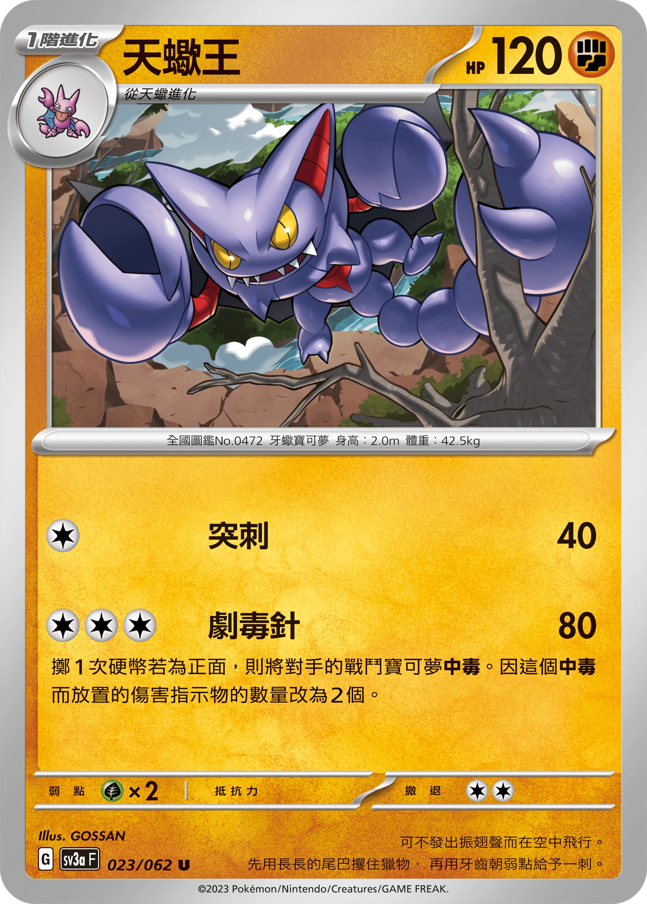 天蠍王
