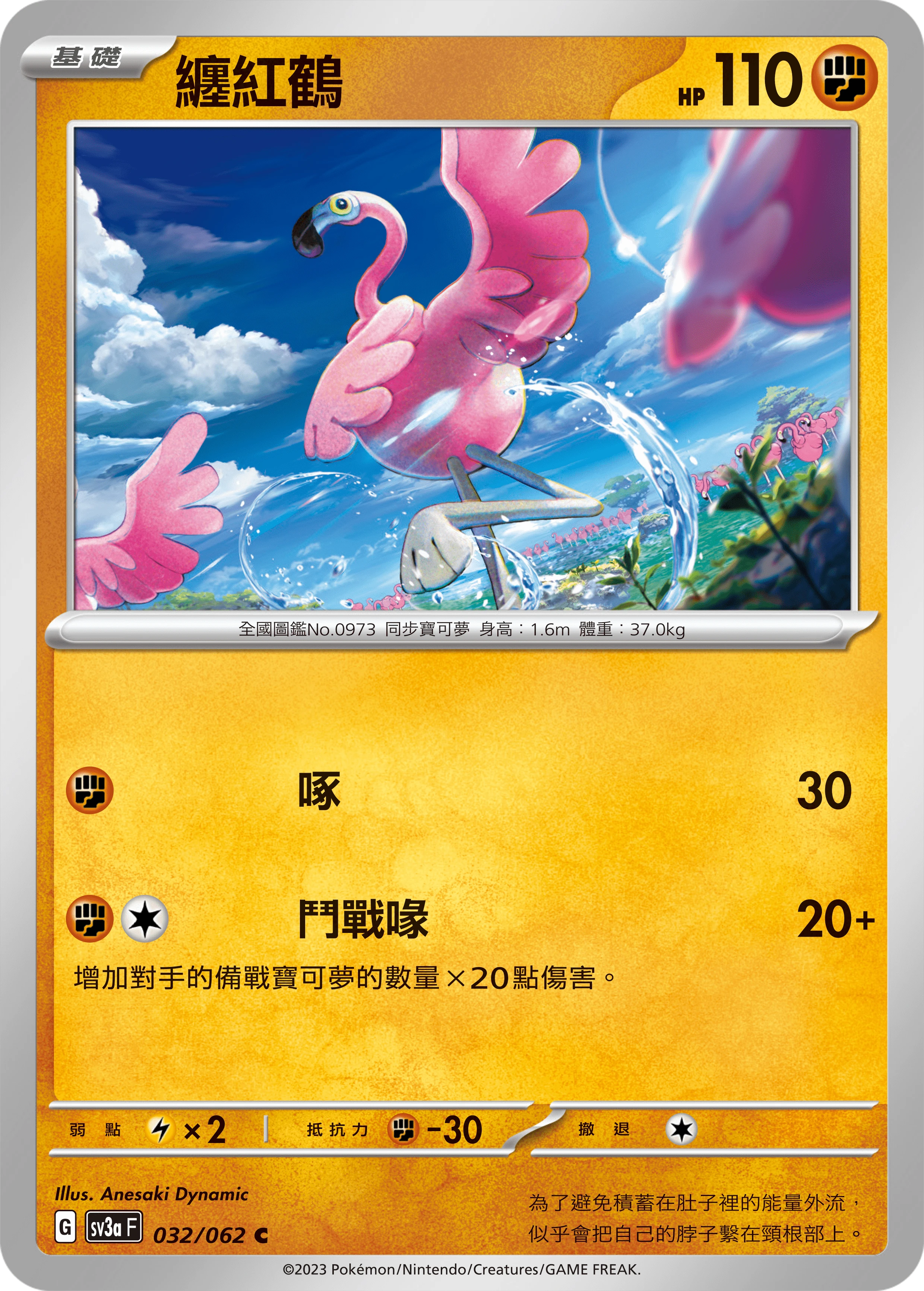 纏紅鶴