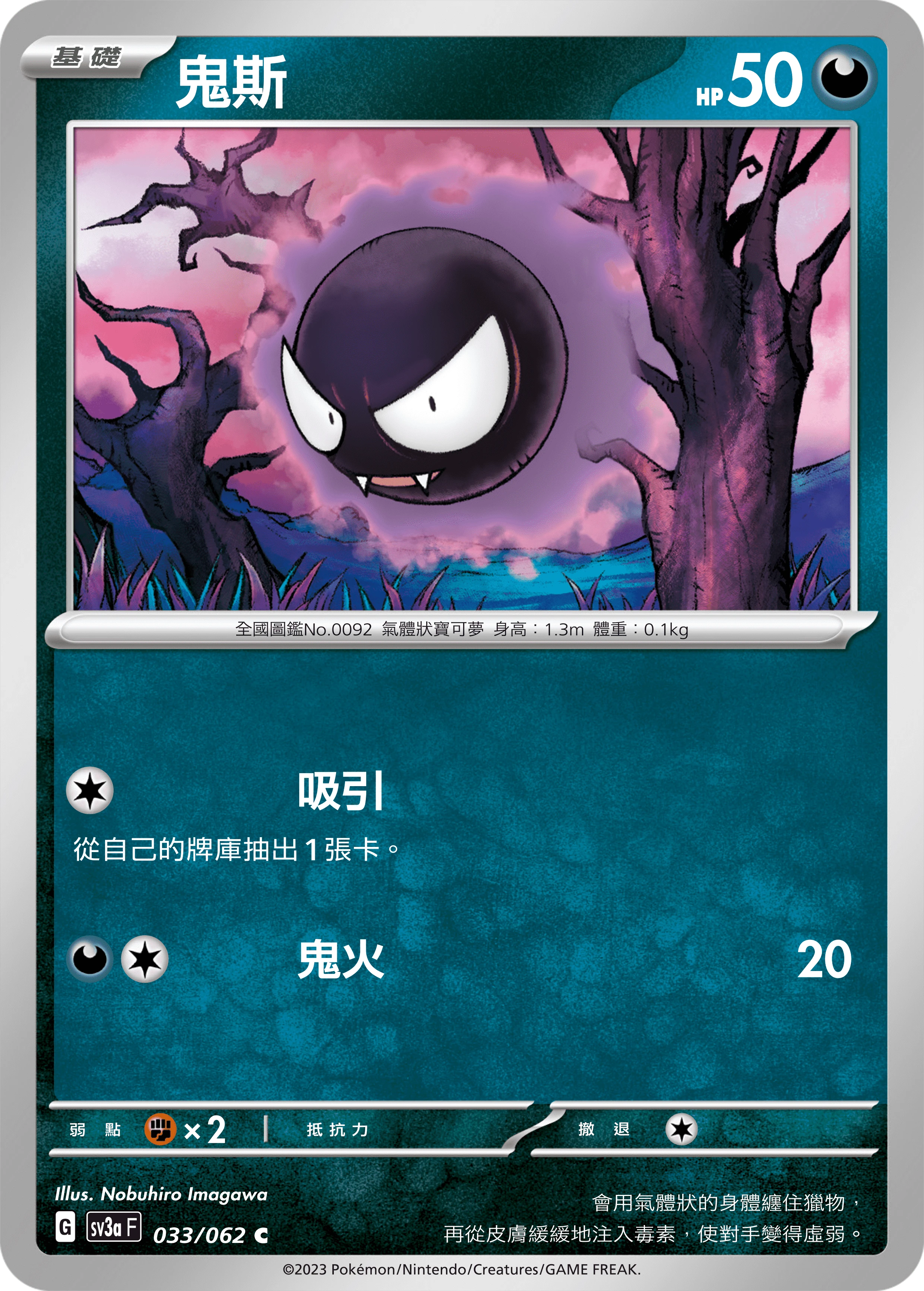 鬼斯