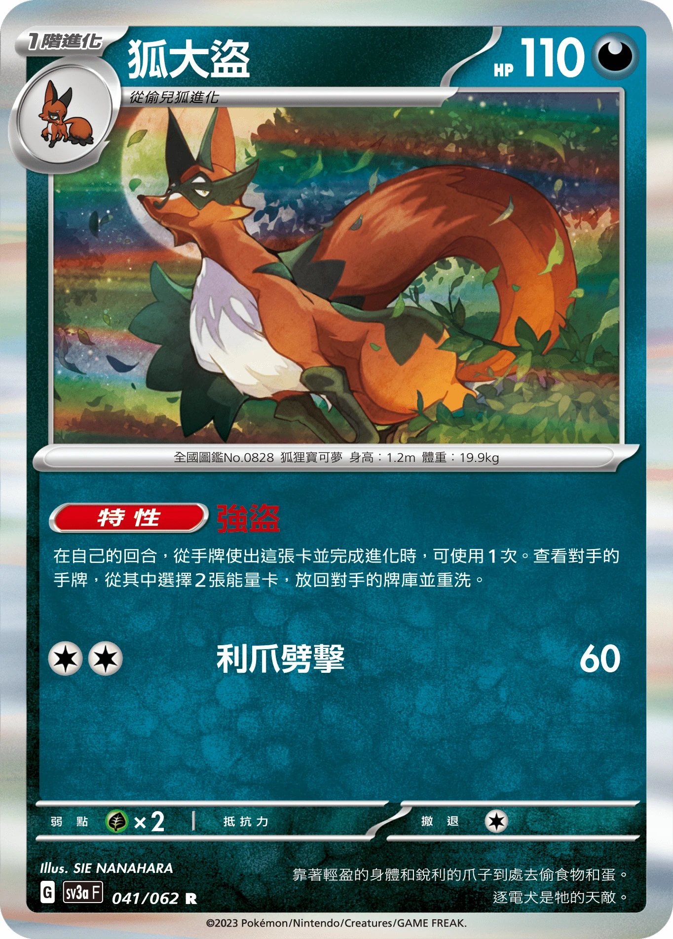 狐大盜
