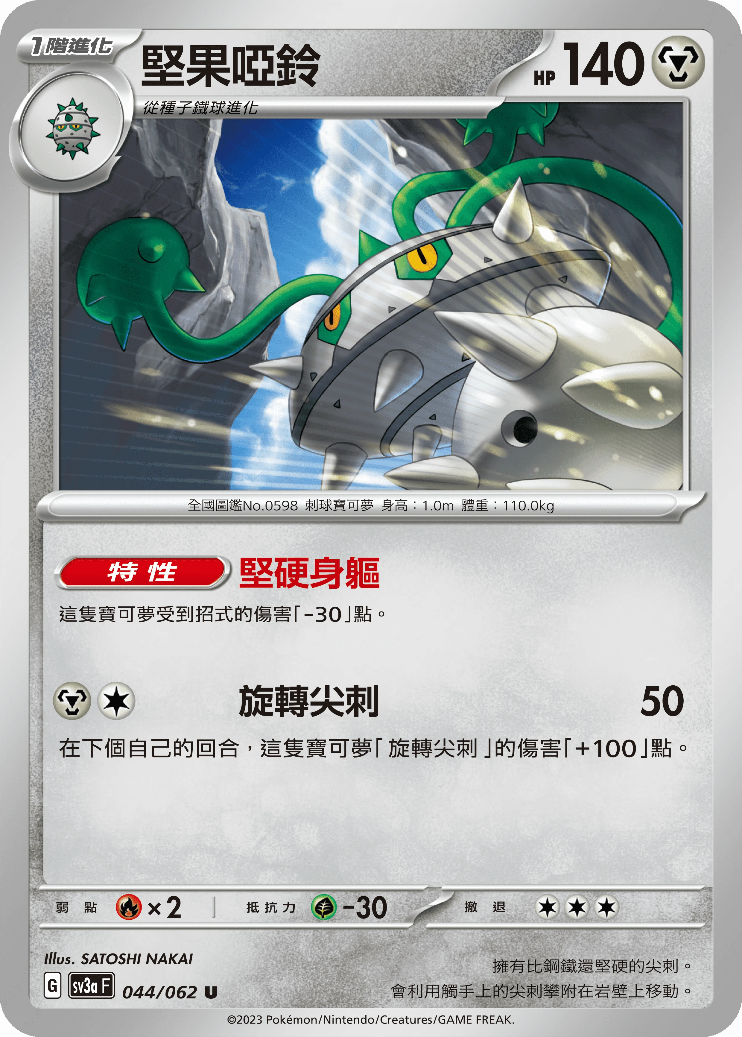 堅果啞鈴