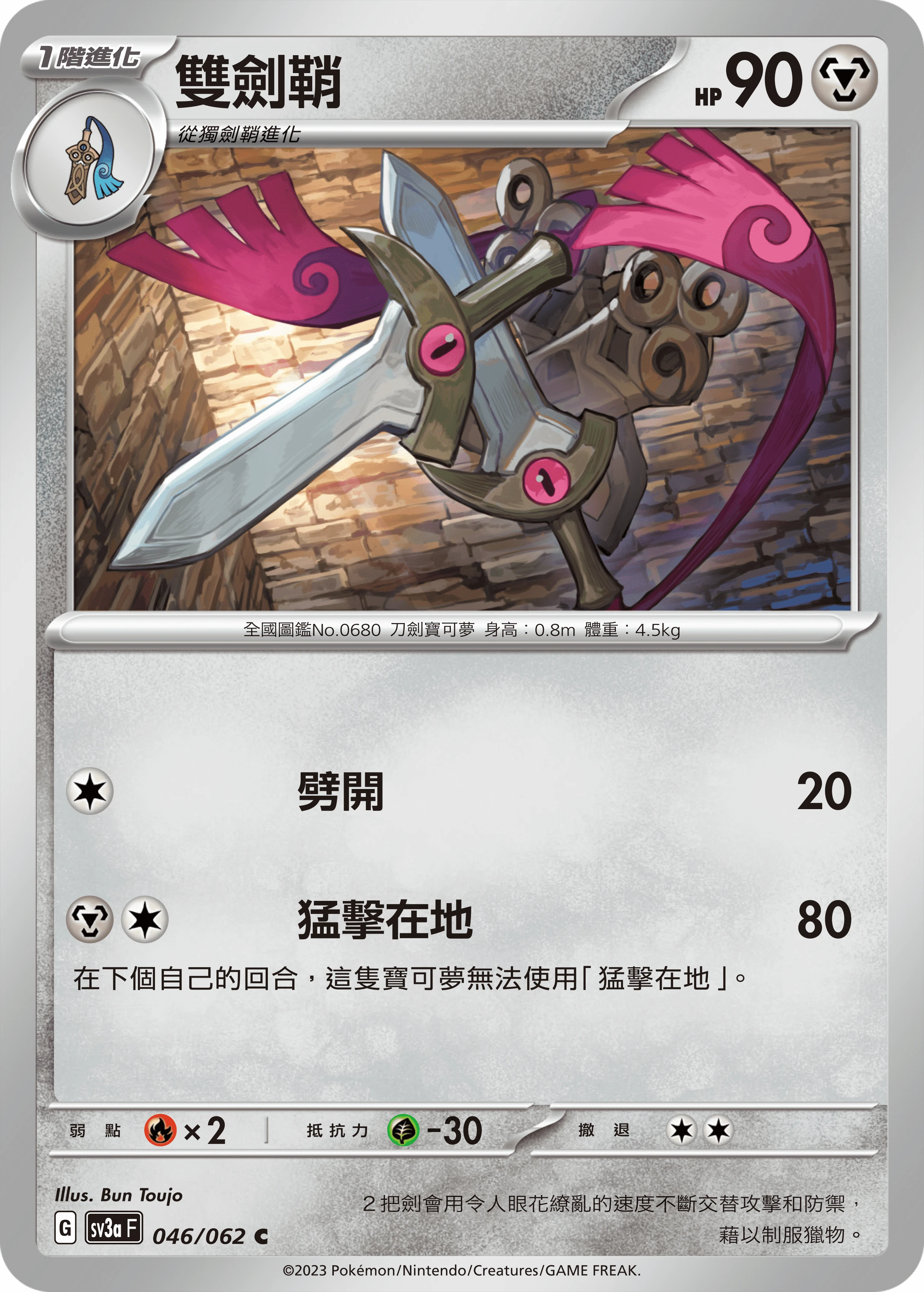 雙劍鞘