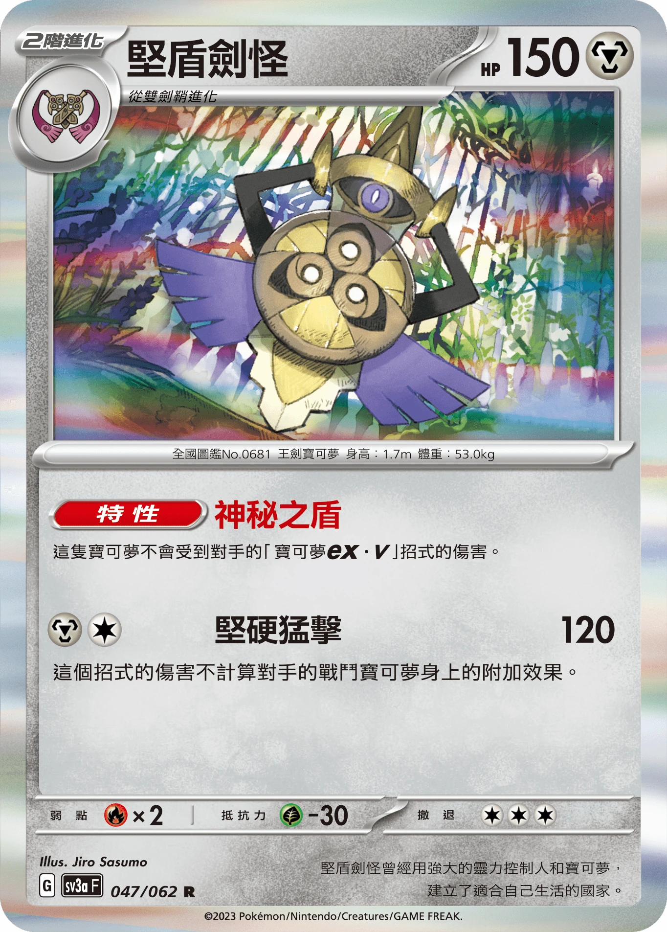 堅盾劍怪