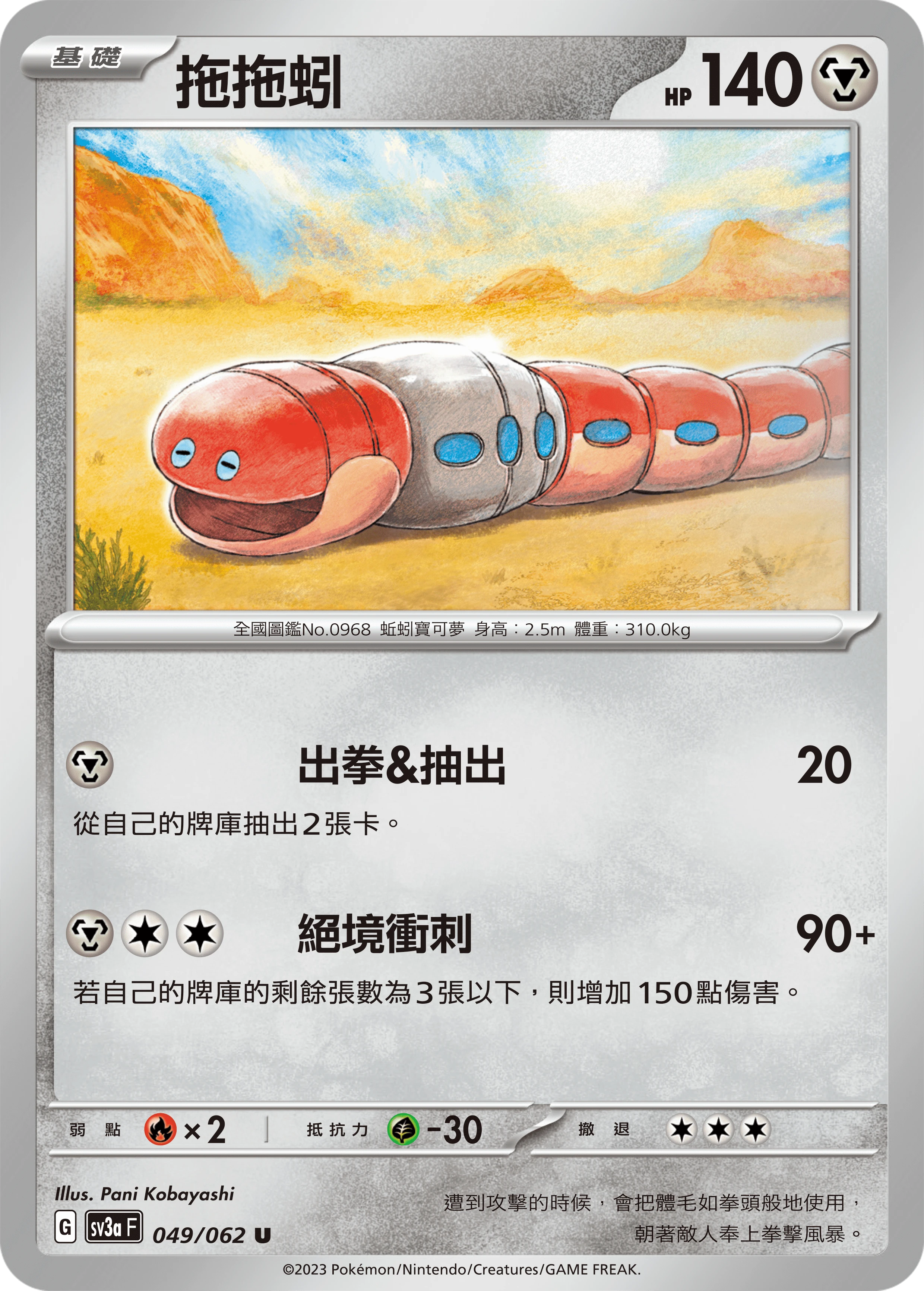 拖拖蚓