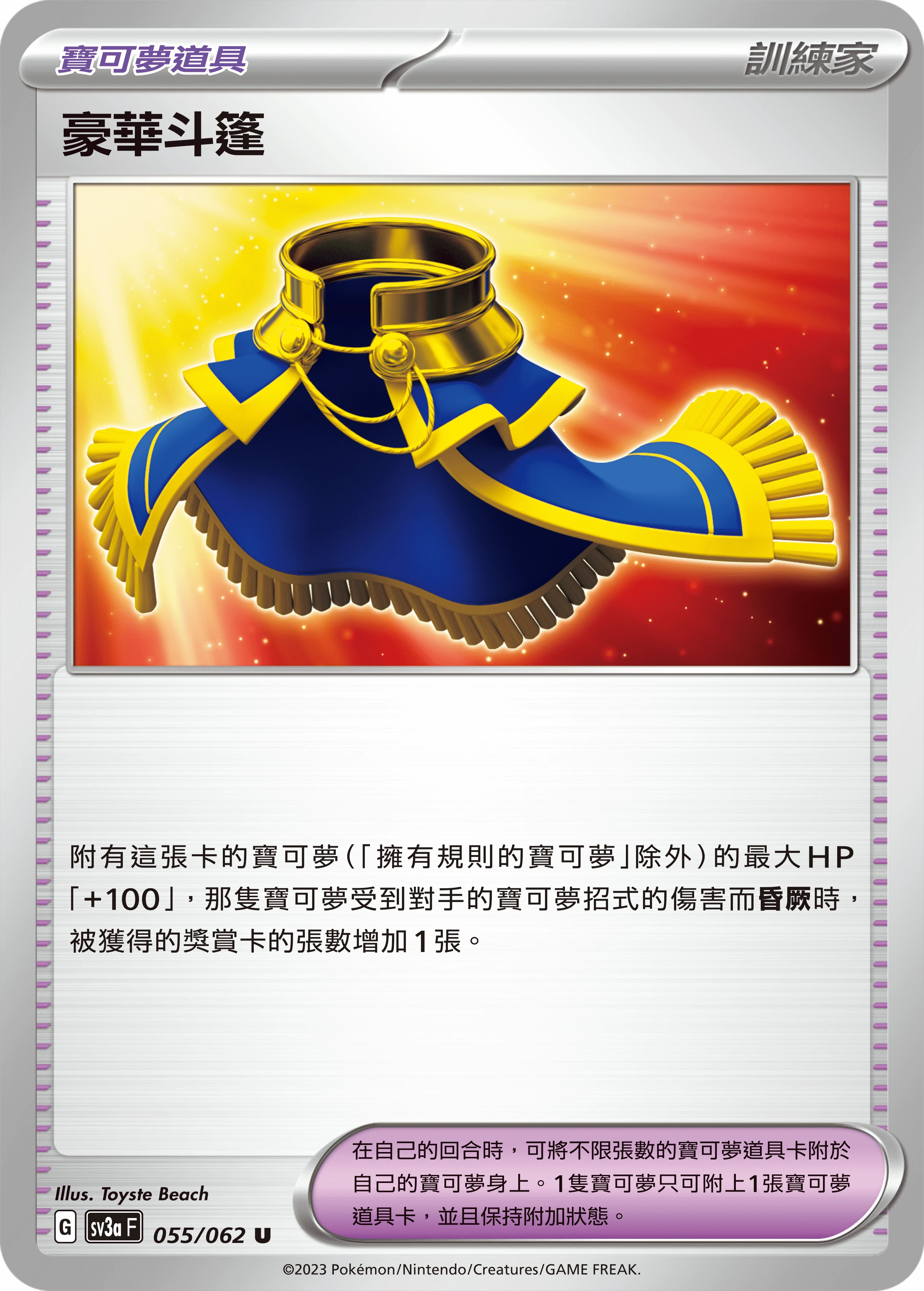 豪華斗篷