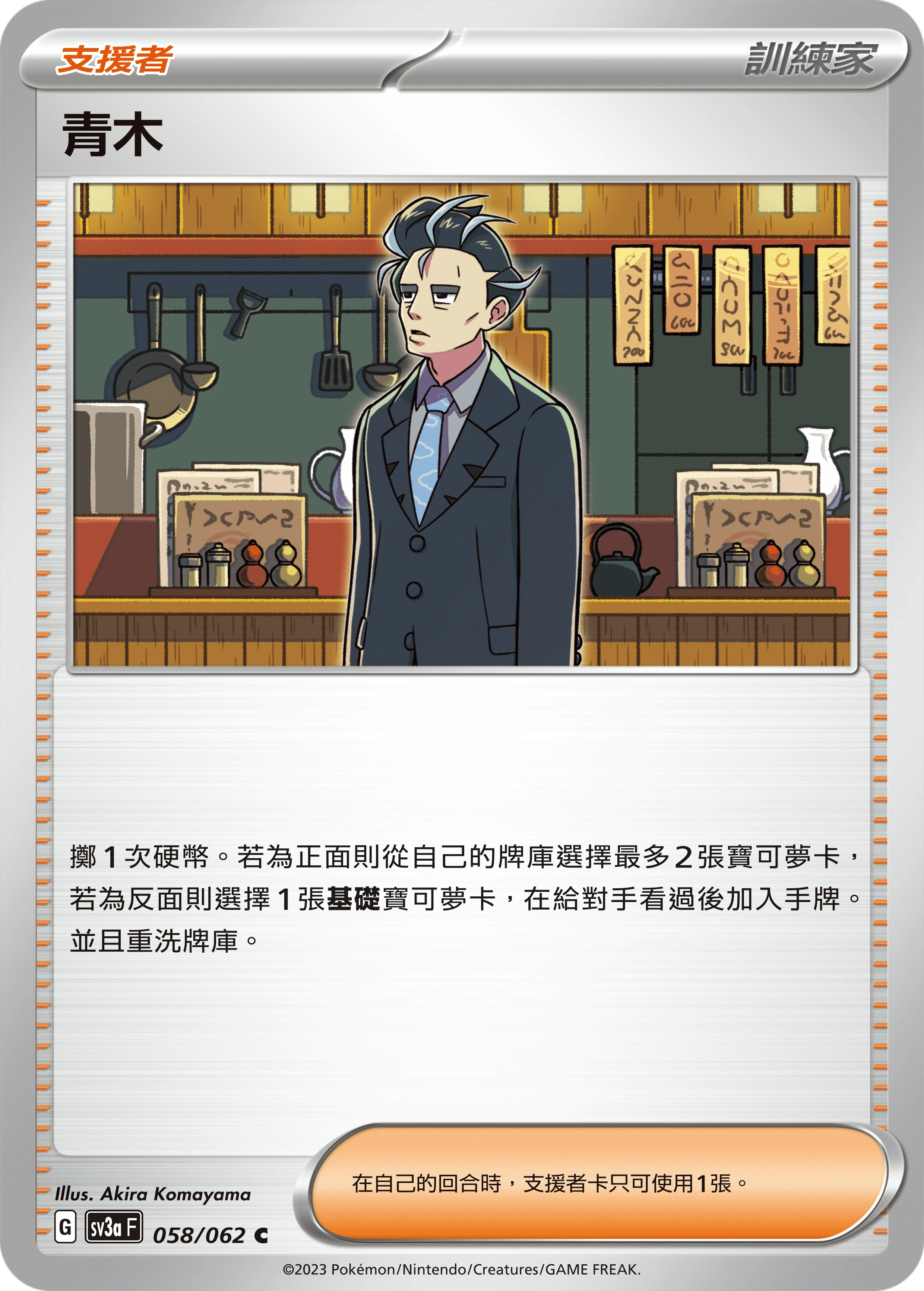 青木
