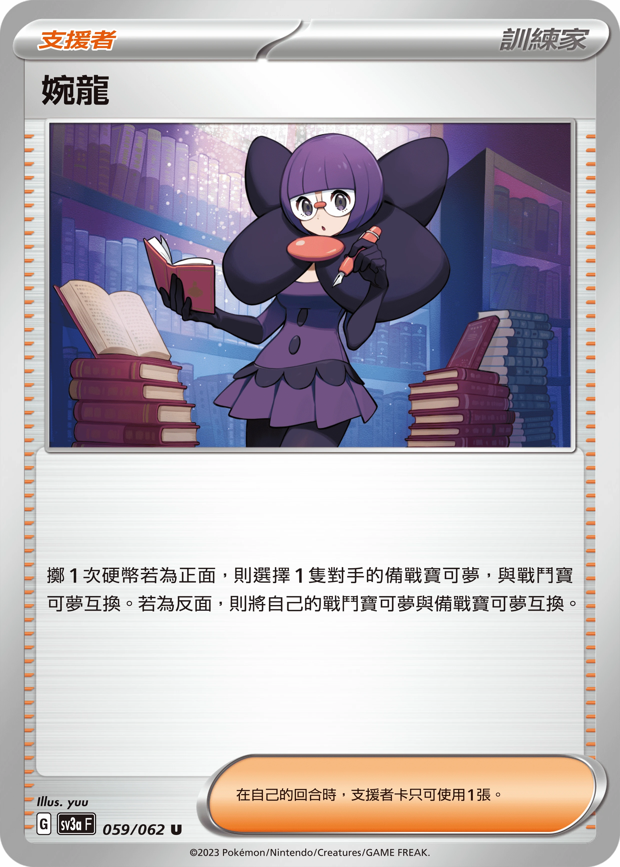 婉龍