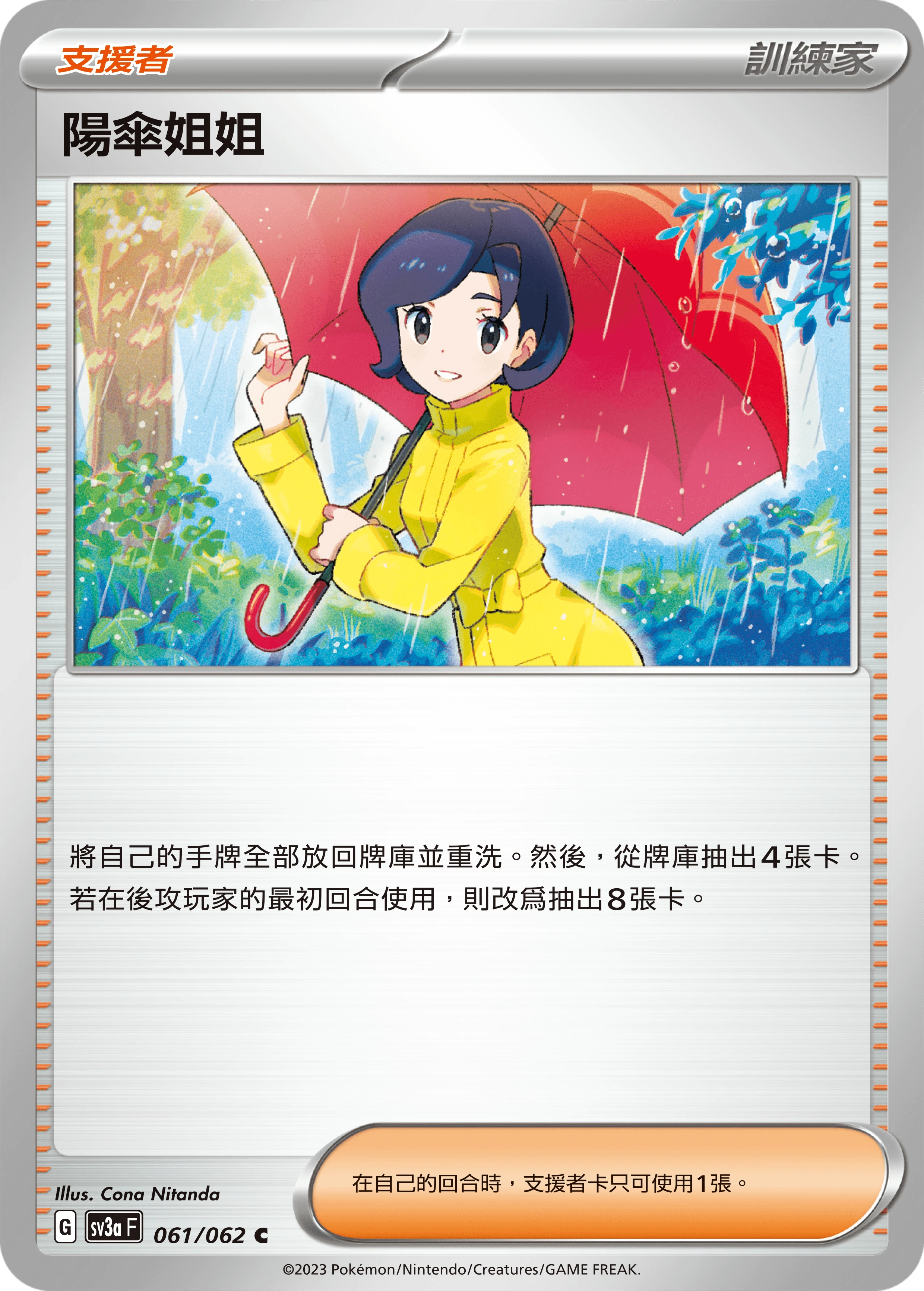 陽傘姐姐