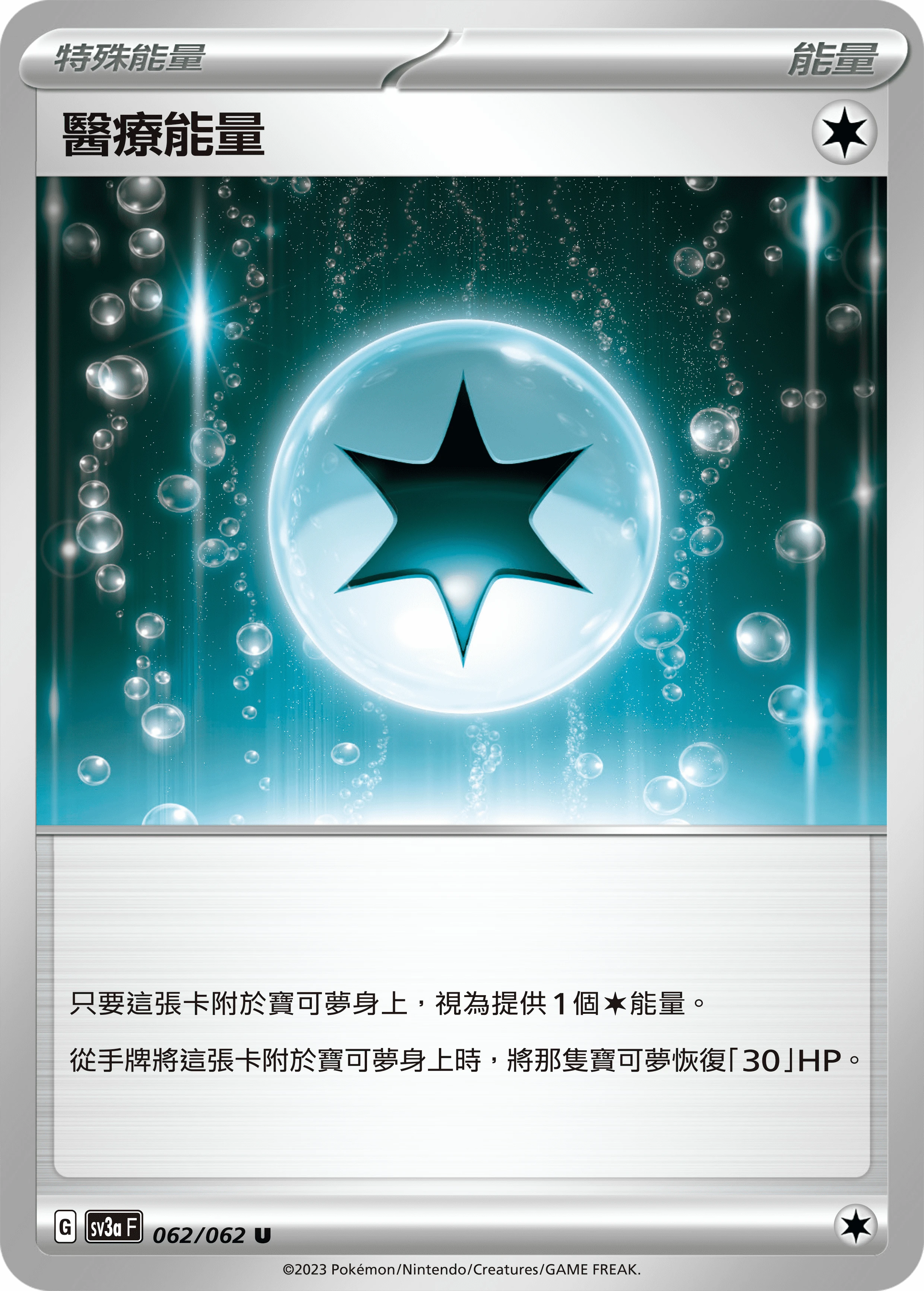 醫療能量