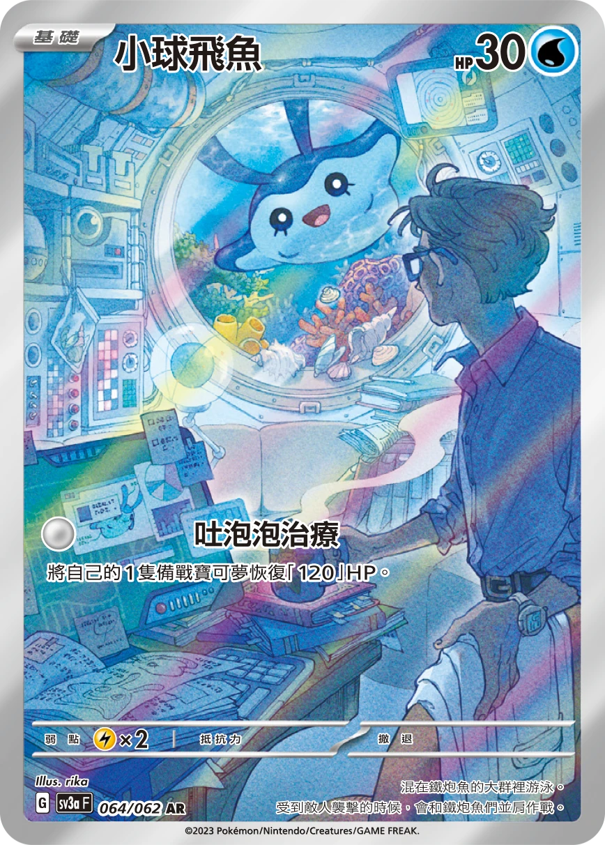 小球飛魚