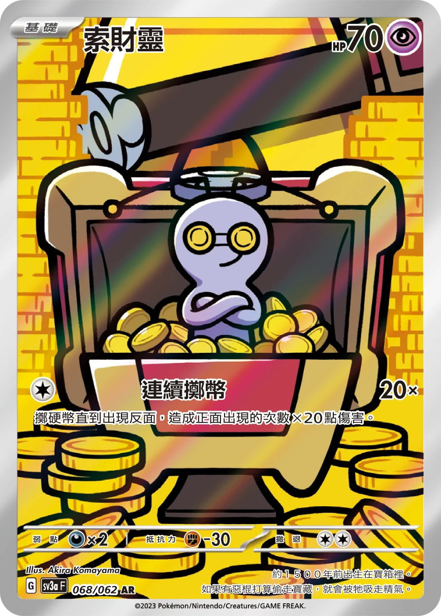 索財靈