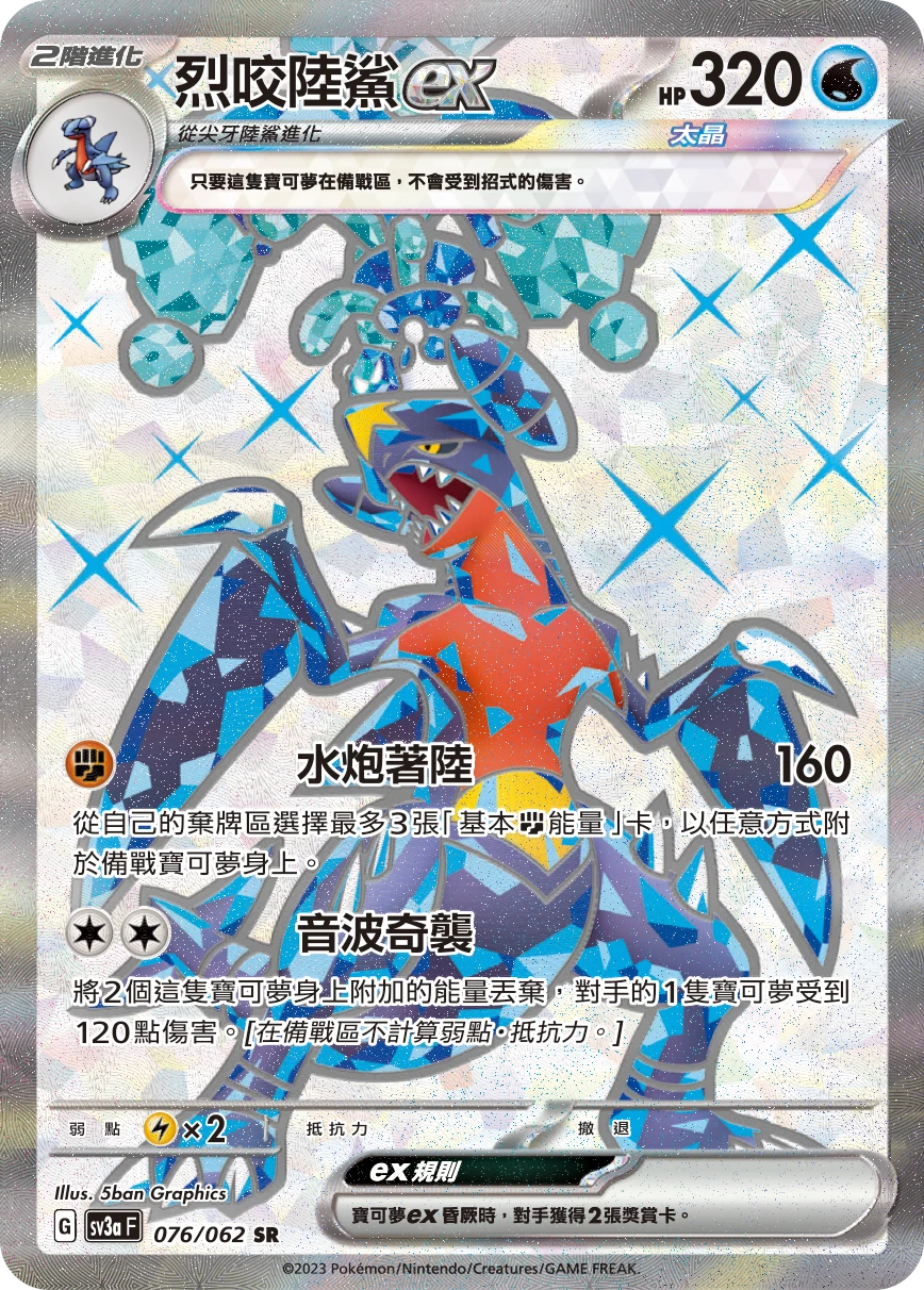 烈咬陸鯊ex
