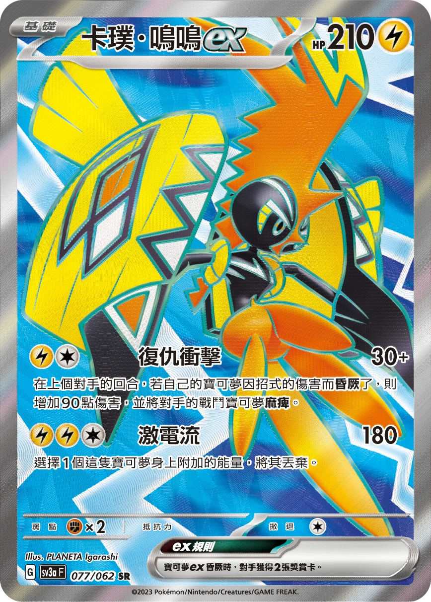 卡璞・鳴鳴ex