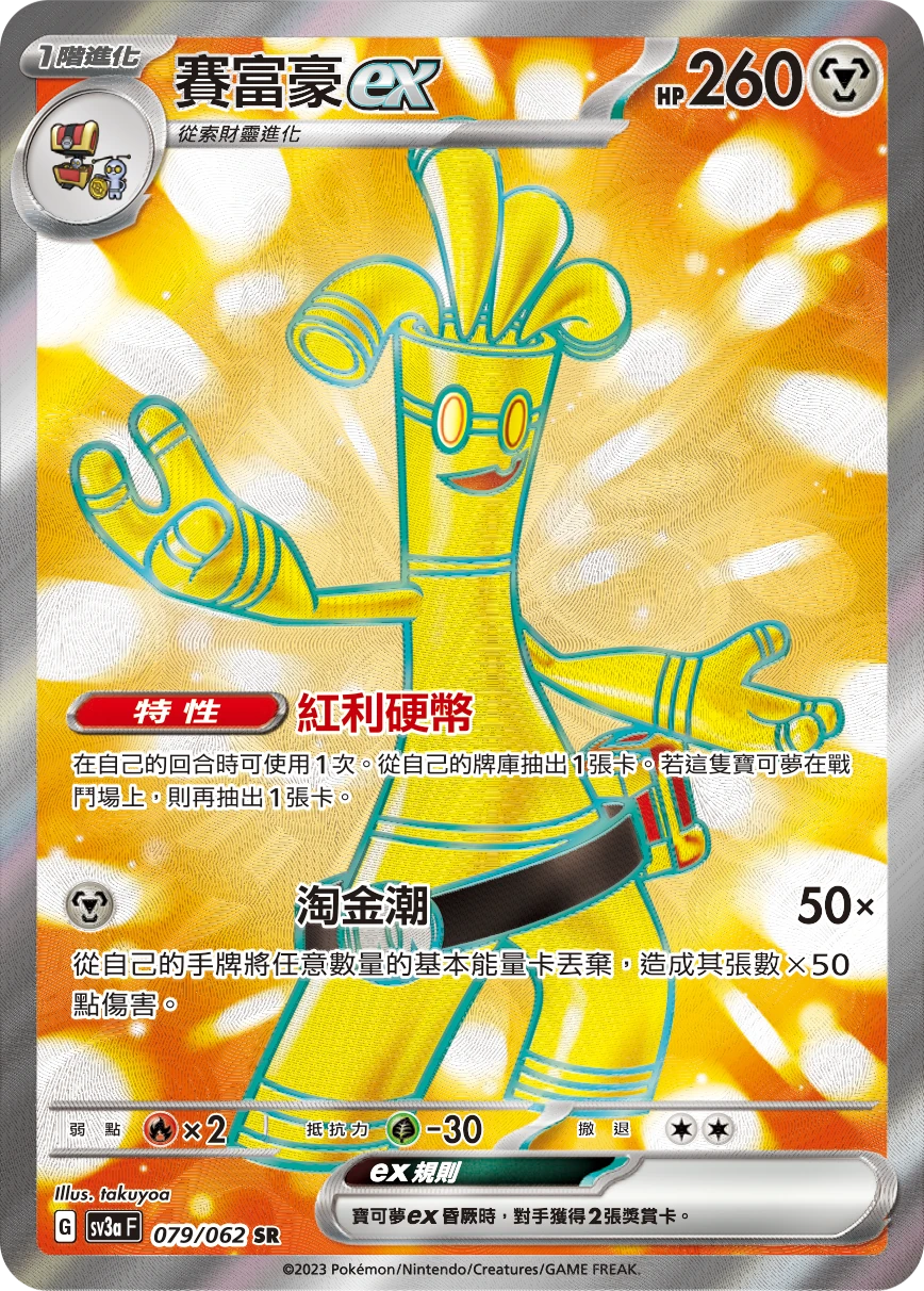 賽富豪ex