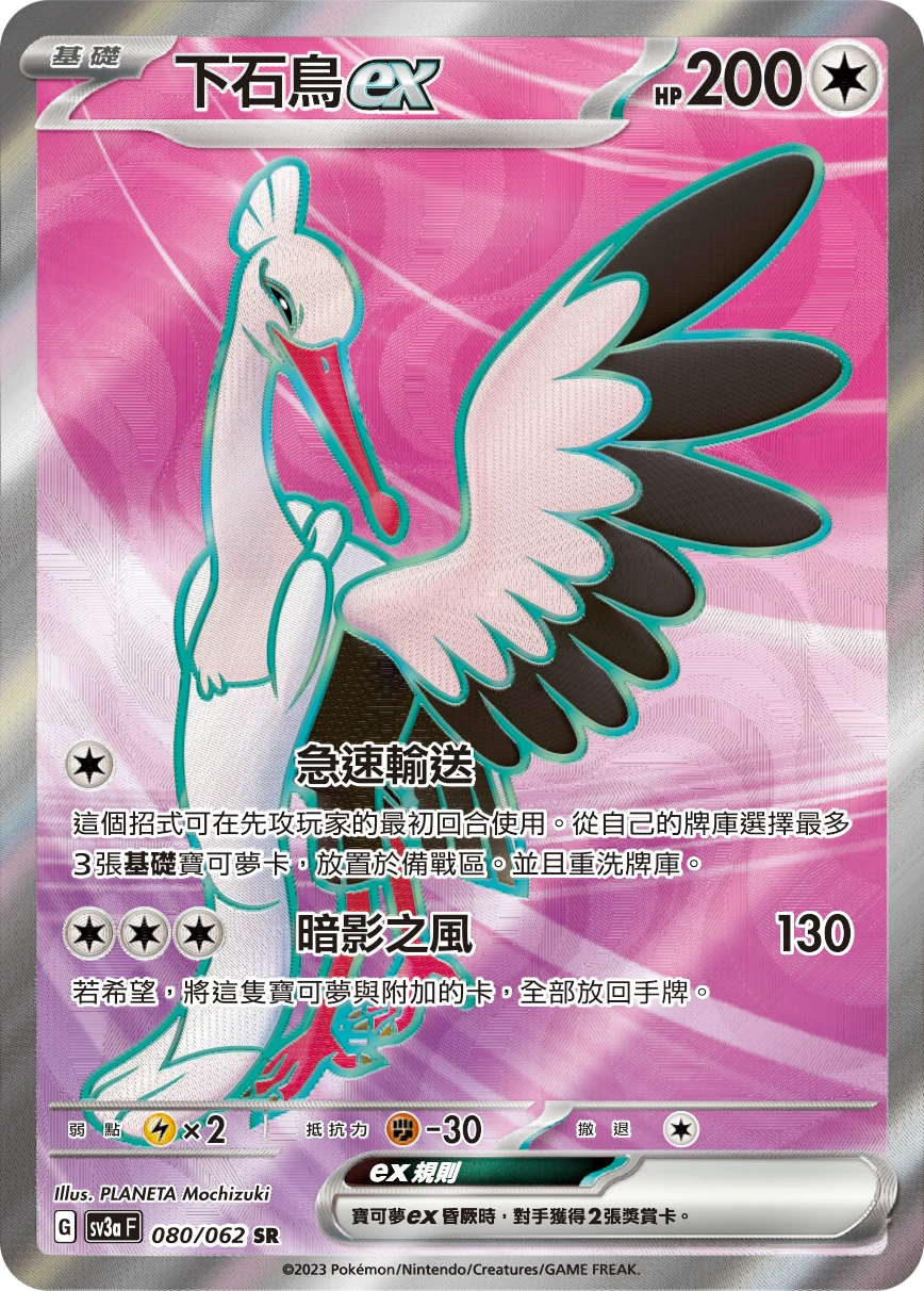 下石鳥ex