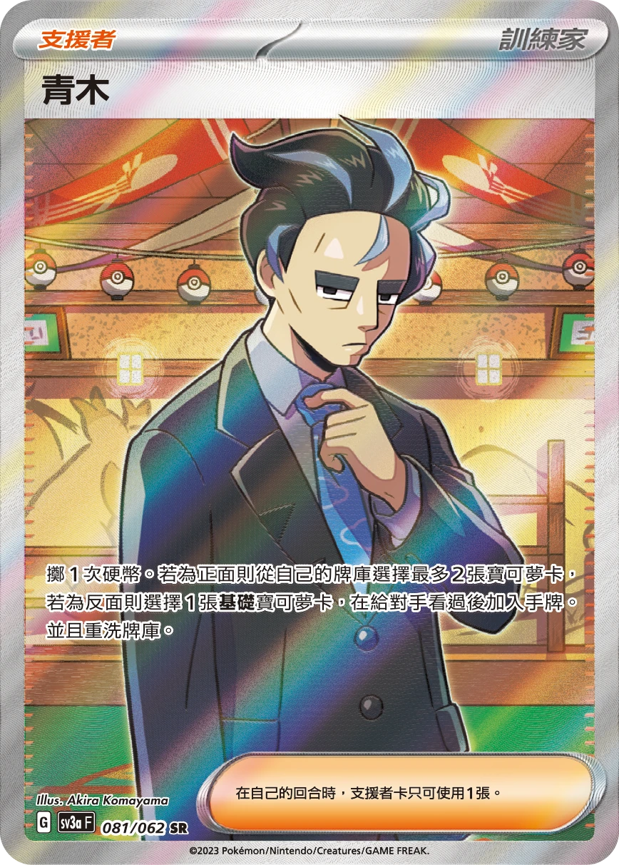 青木