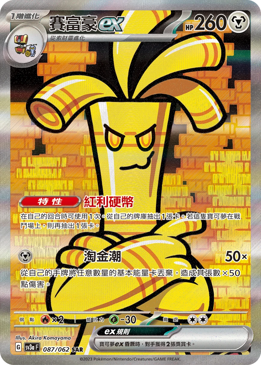 賽富豪ex