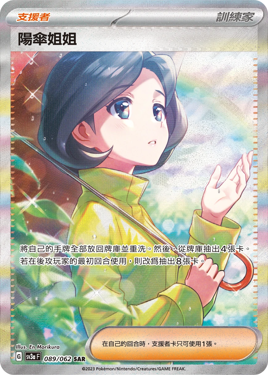陽傘姐姐